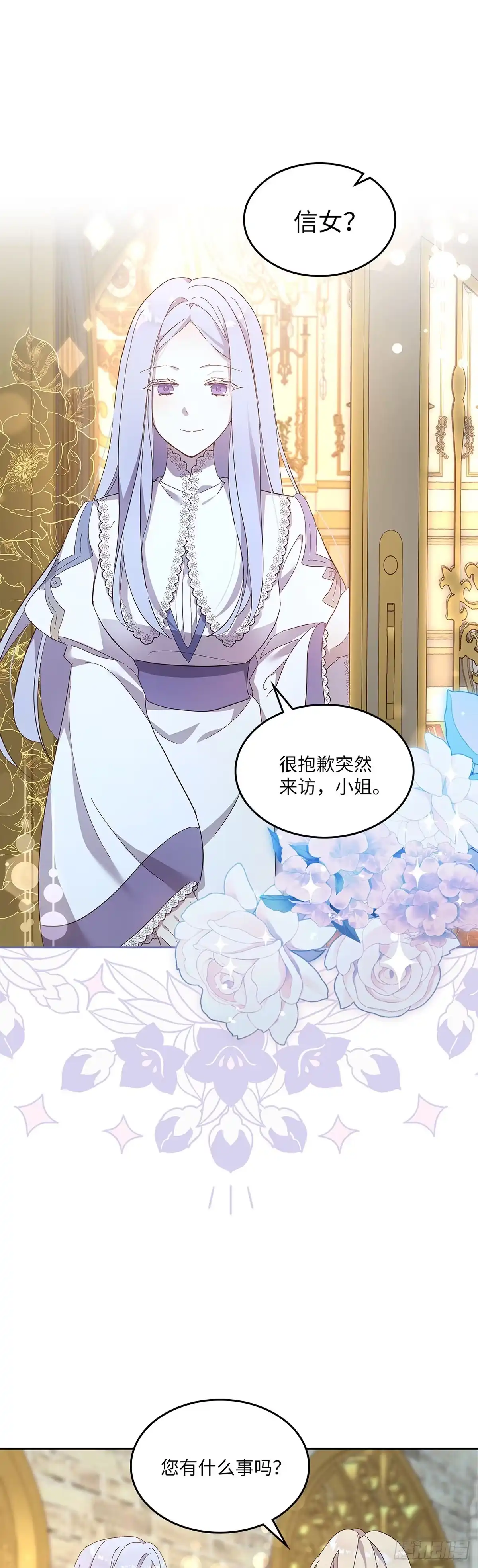 三岁小鬼带我逆袭成公爵夫人 第59话 订婚仪式 第39页