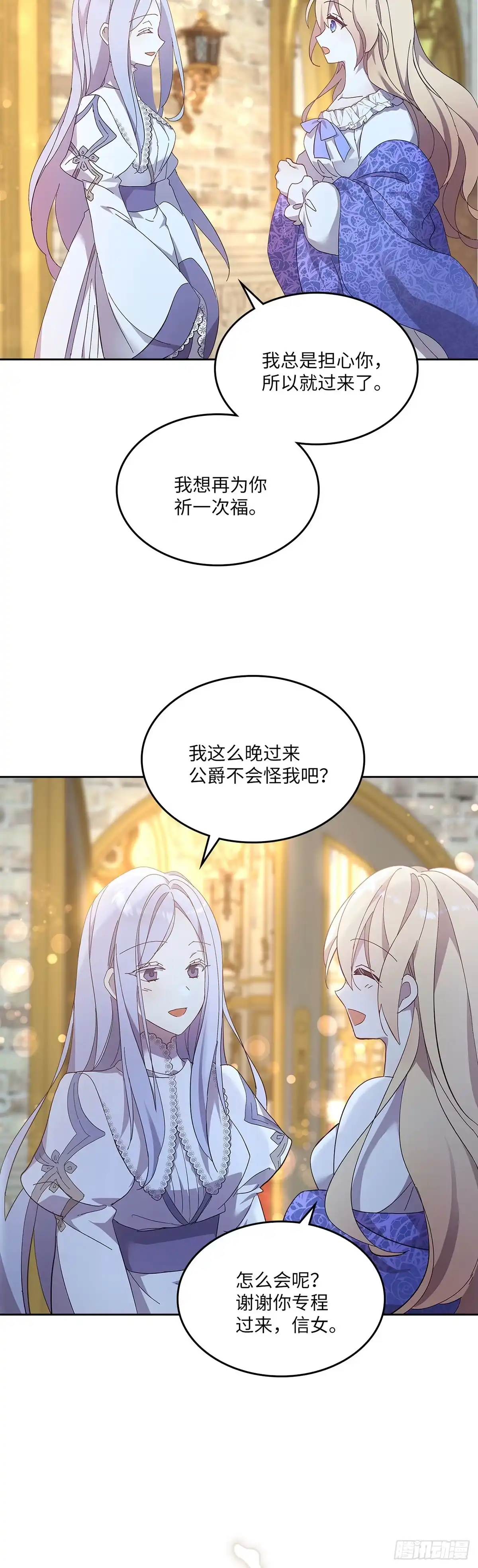 三岁小鬼带我逆袭成公爵夫人 第59话 订婚仪式 第40页