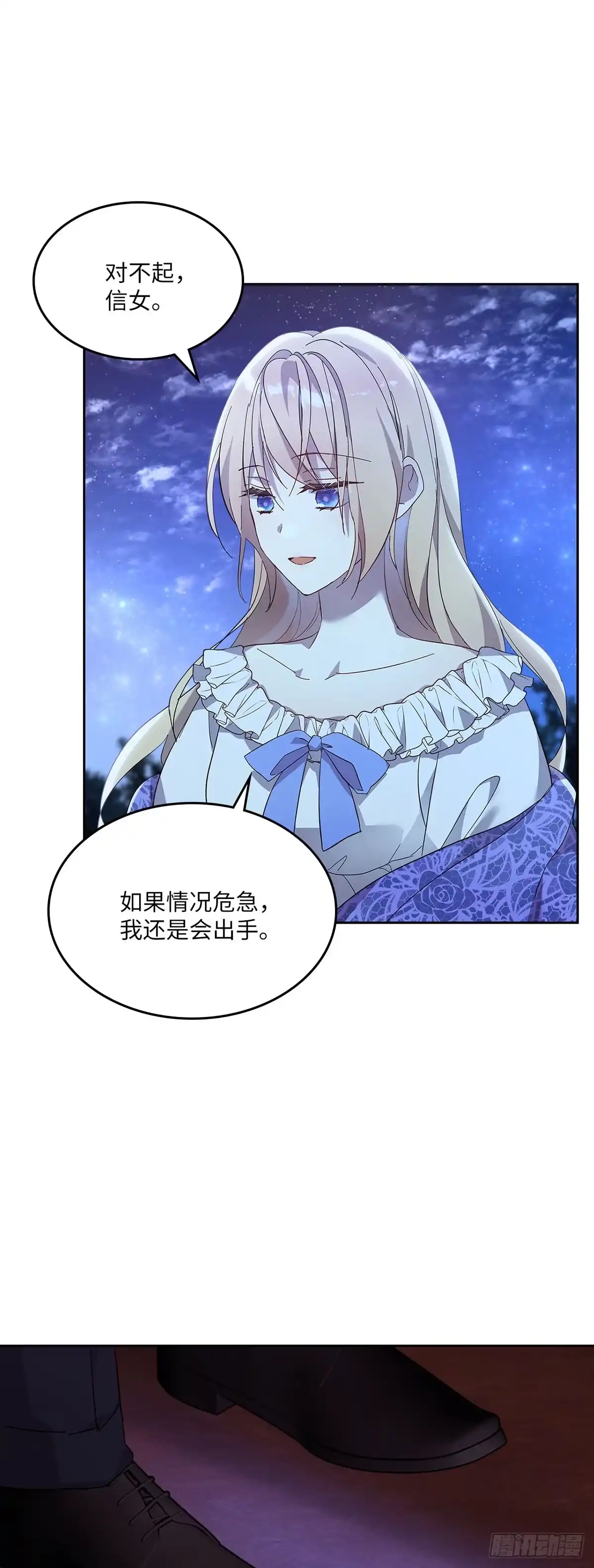 三岁小鬼带我逆袭成公爵夫人 第59话 订婚仪式 第42页
