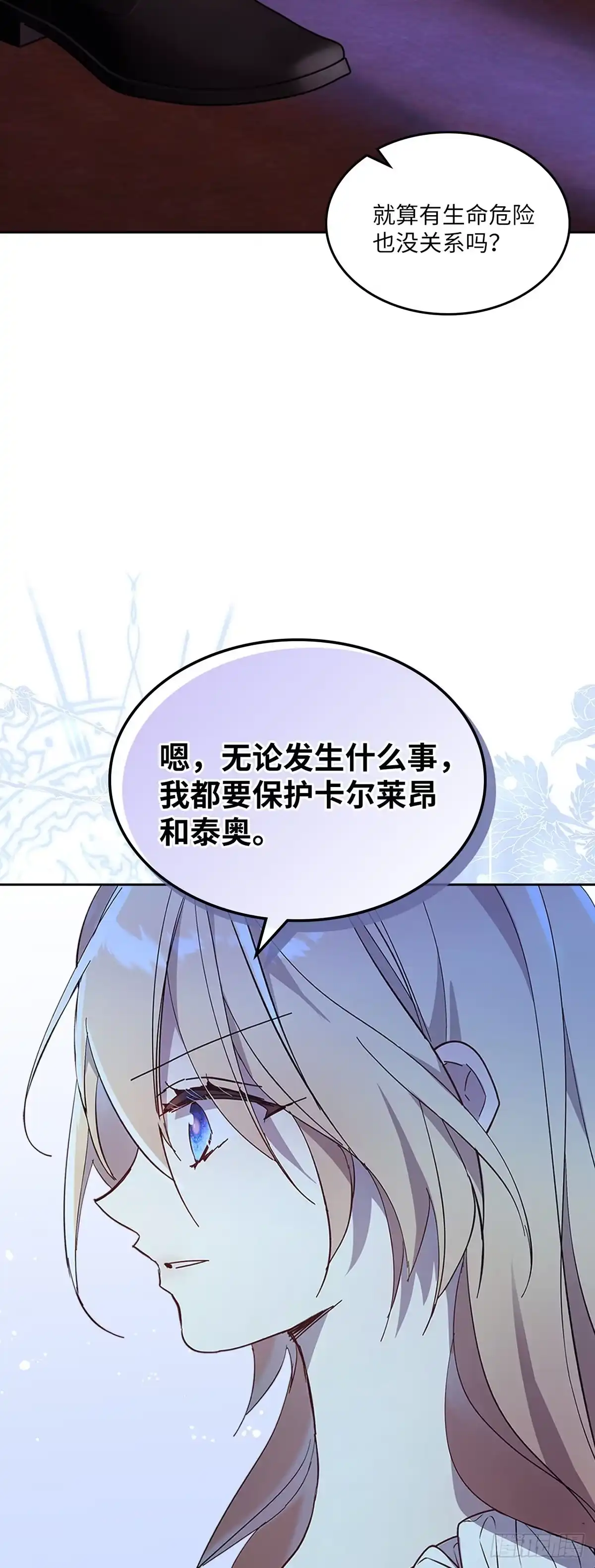 三岁小鬼带我逆袭成公爵夫人 第59话 订婚仪式 第43页