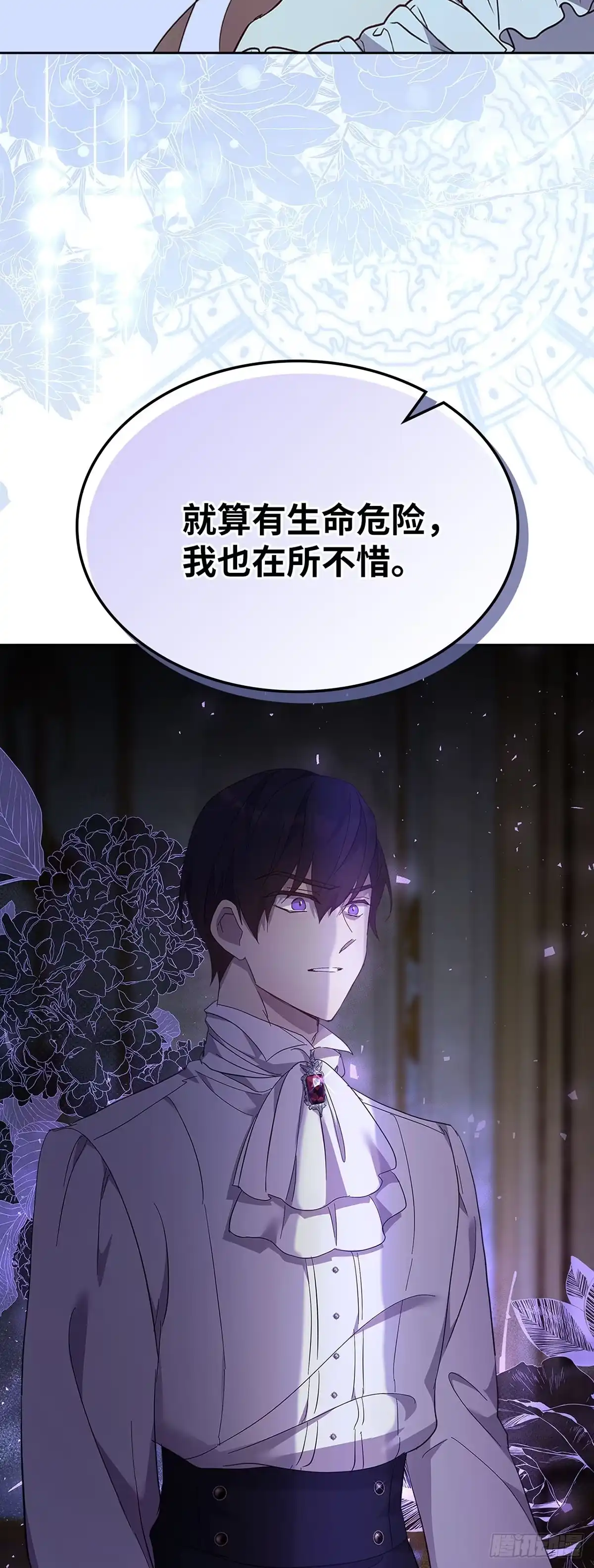 三岁小鬼带我逆袭成公爵夫人 第59话 订婚仪式 第44页