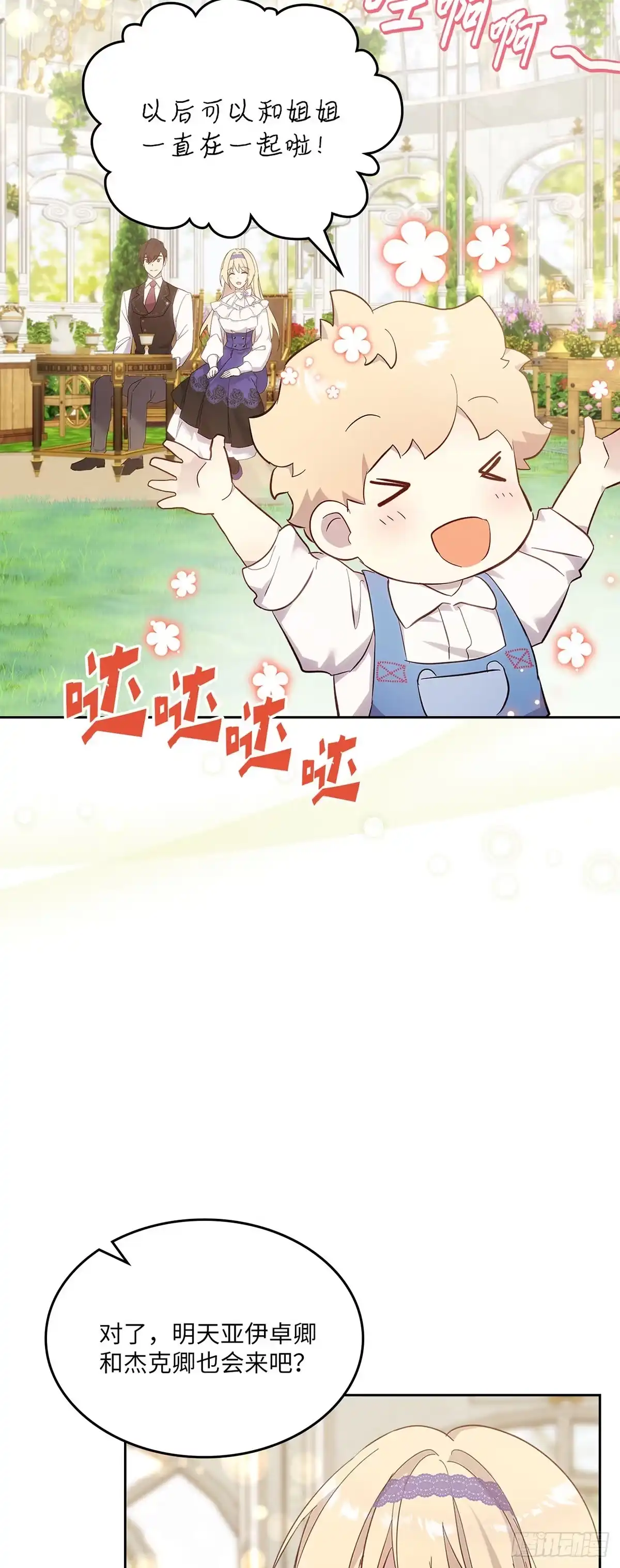 三岁小鬼带我逆袭成公爵夫人 第59话 订婚仪式 第5页