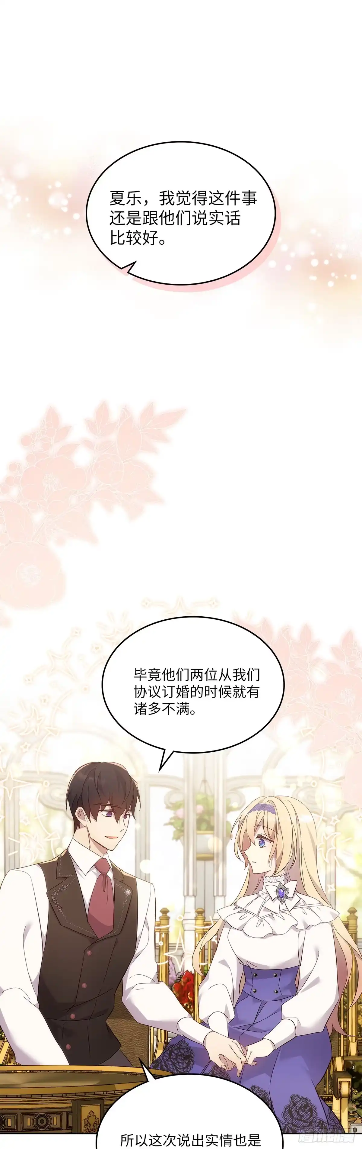 三岁小鬼带我逆袭成公爵夫人 第59话 订婚仪式 第7页