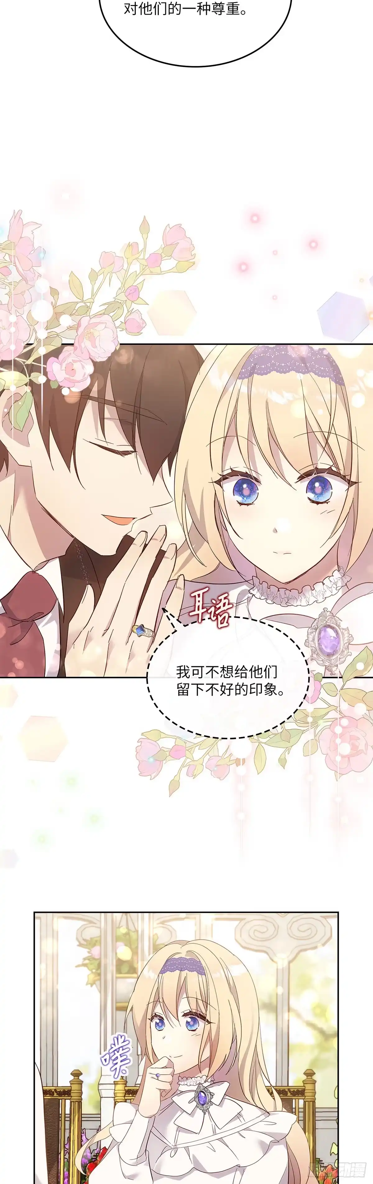 三岁小鬼带我逆袭成公爵夫人 第59话 订婚仪式 第8页