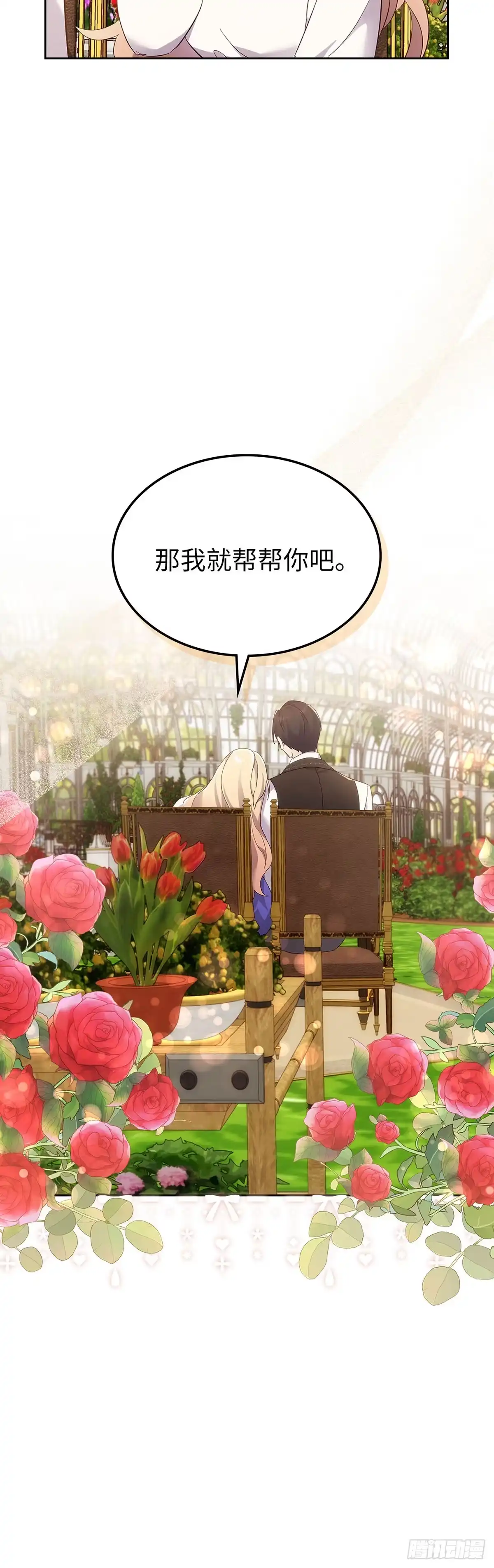 三岁小鬼带我逆袭成公爵夫人 第59话 订婚仪式 第9页