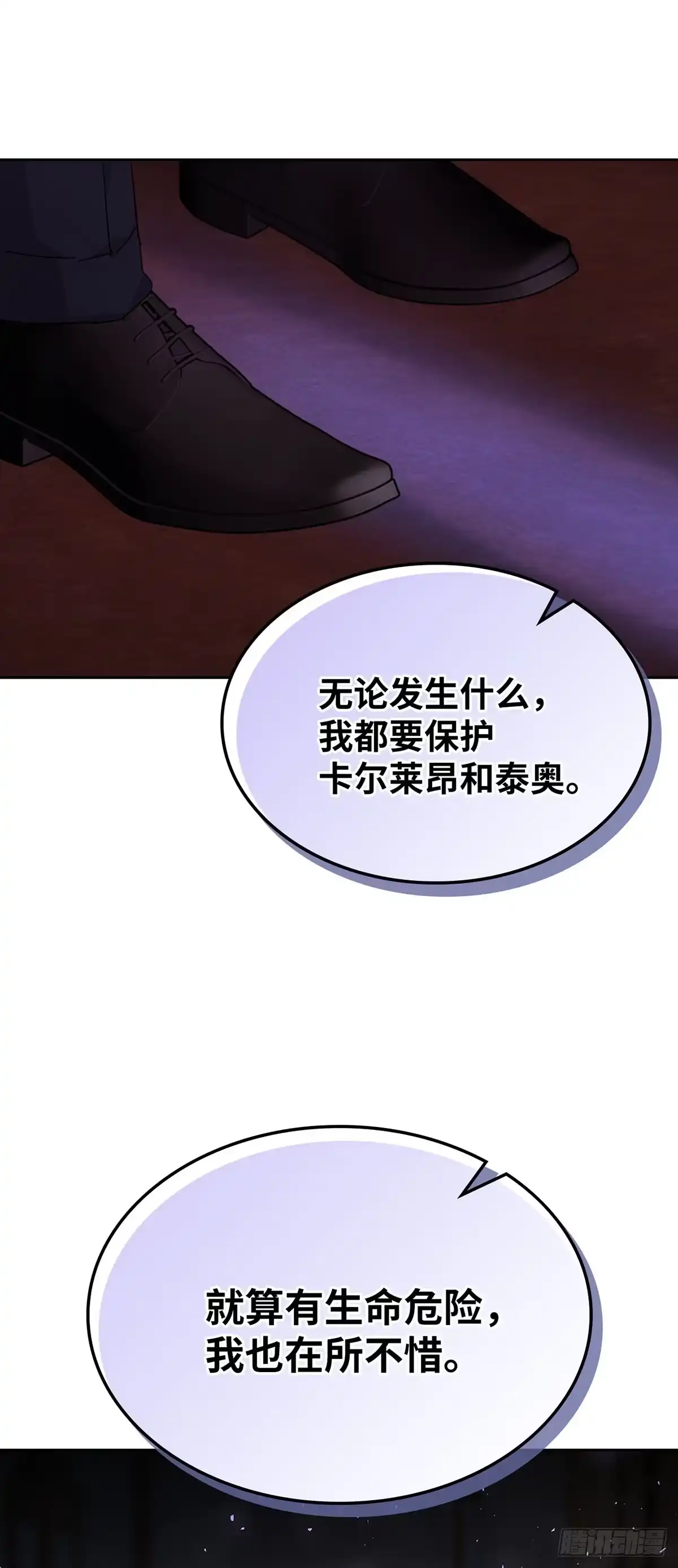 三岁小鬼带我逆袭成公爵夫人 第60话 终于见面了 第1页
