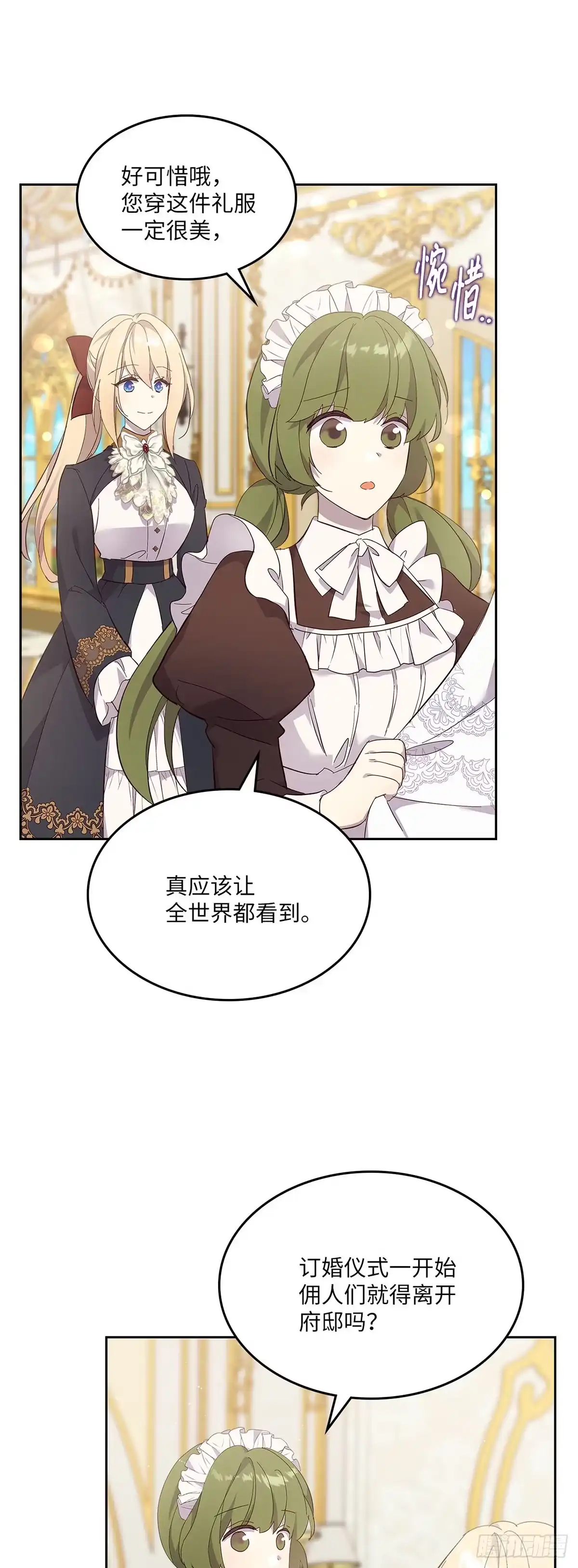 三岁小鬼带我逆袭成公爵夫人 第60话 终于见面了 第10页