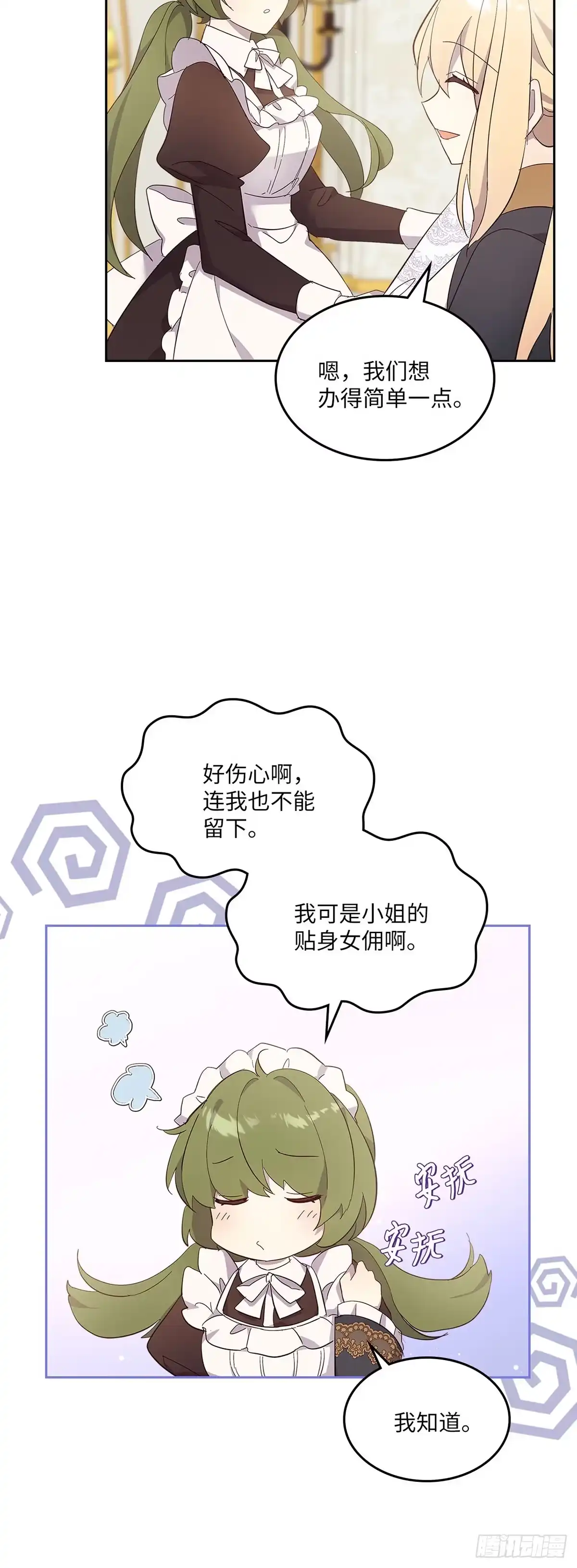 三岁小鬼带我逆袭成公爵夫人 第60话 终于见面了 第11页