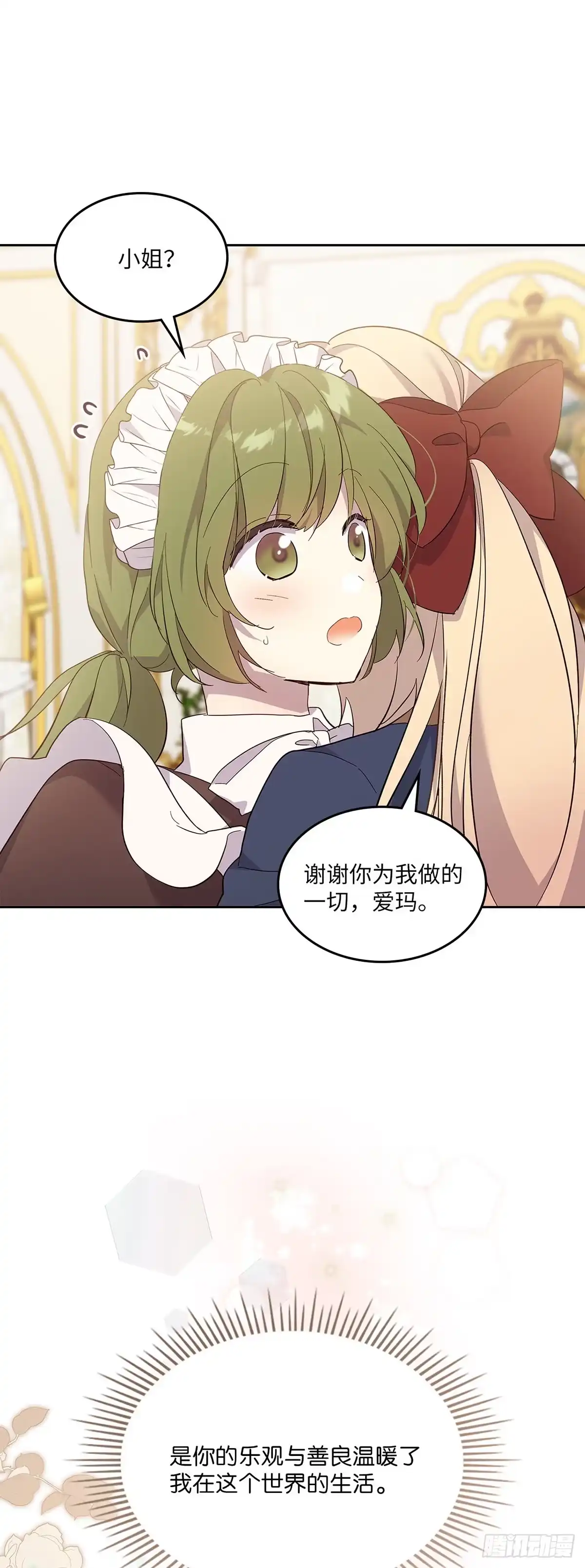 三岁小鬼带我逆袭成公爵夫人 第60话 终于见面了 第13页