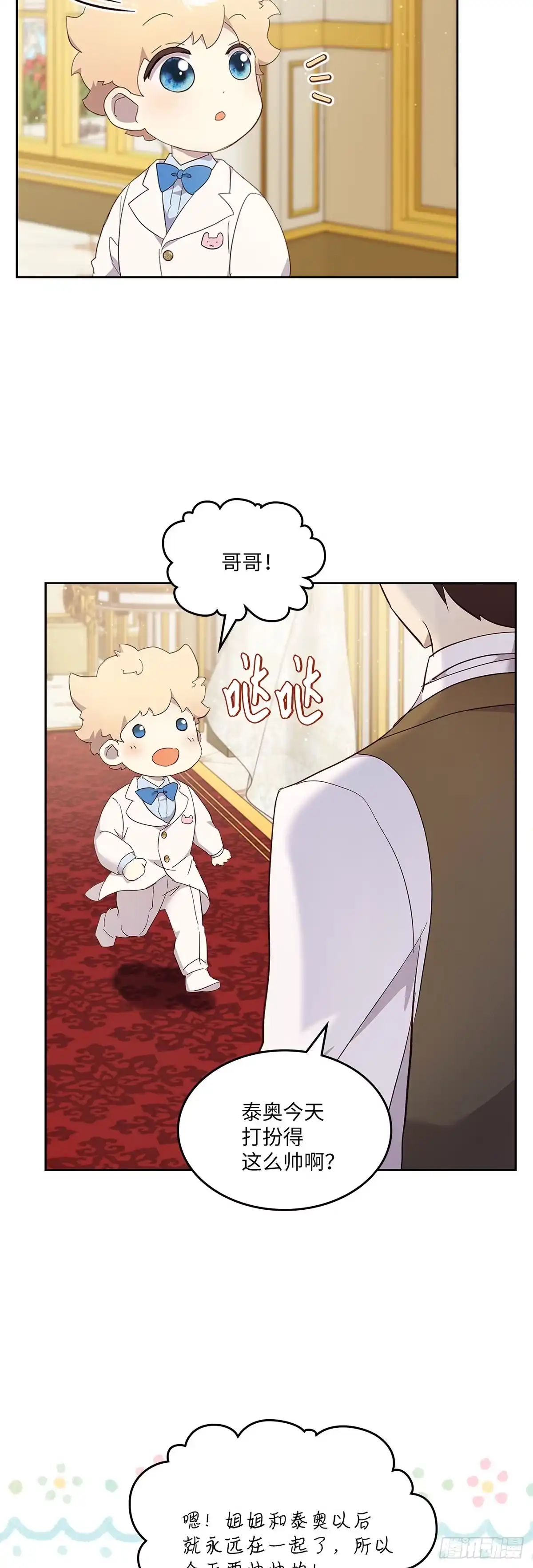 三岁小鬼带我逆袭成公爵夫人 第60话 终于见面了 第16页