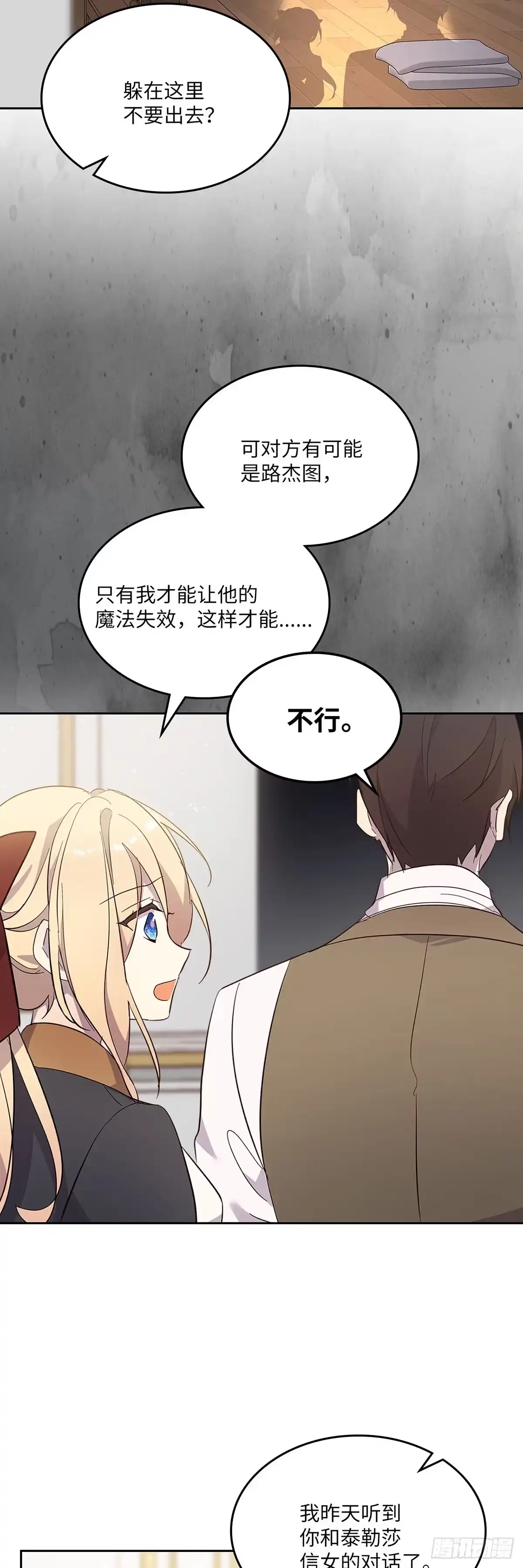 三岁小鬼带我逆袭成公爵夫人 第60话 终于见面了 第23页