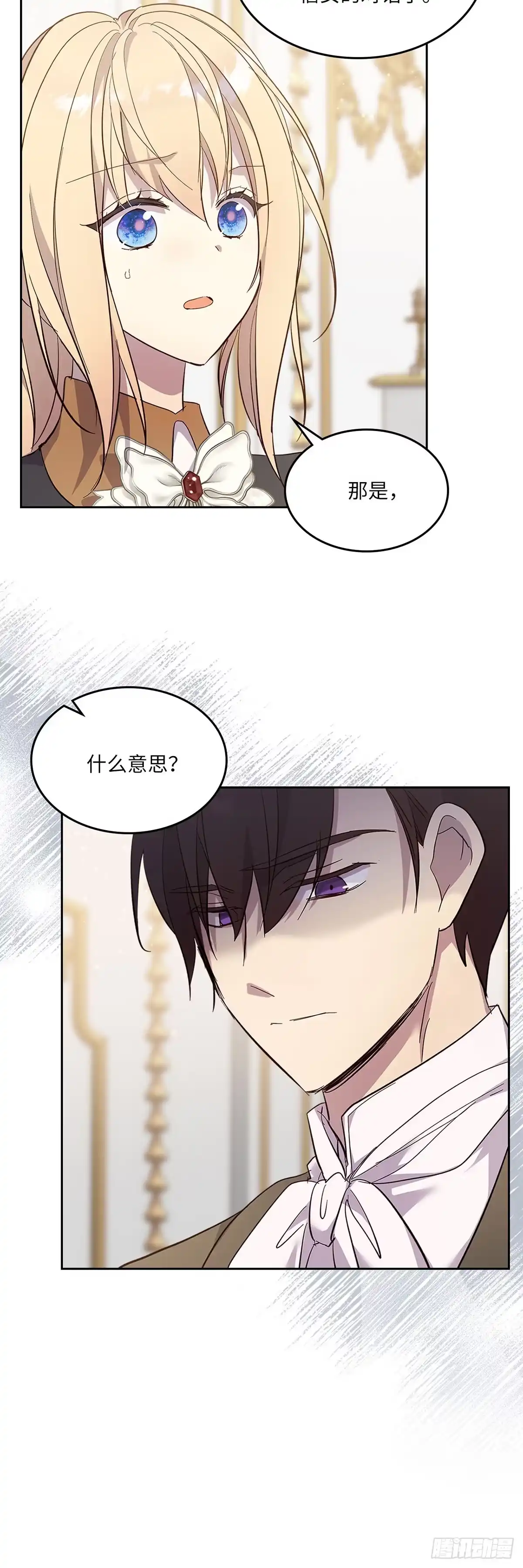 三岁小鬼带我逆袭成公爵夫人 第60话 终于见面了 第24页