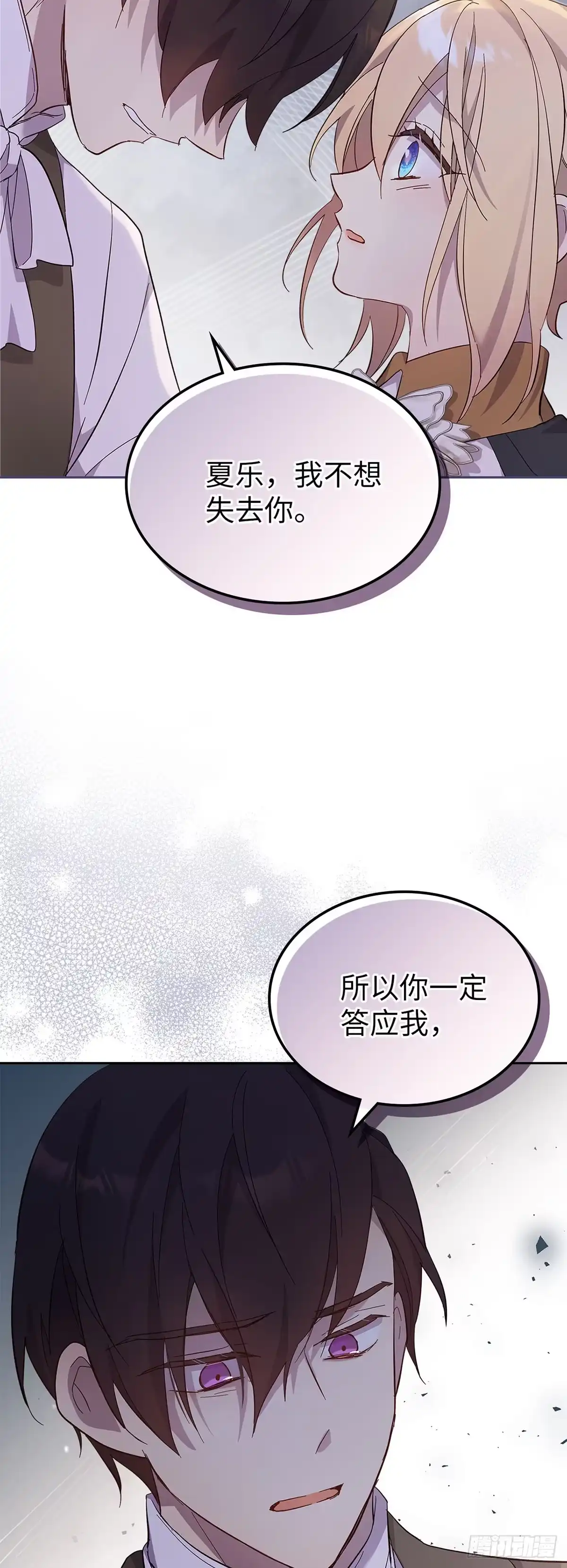 三岁小鬼带我逆袭成公爵夫人 第60话 终于见面了 第26页