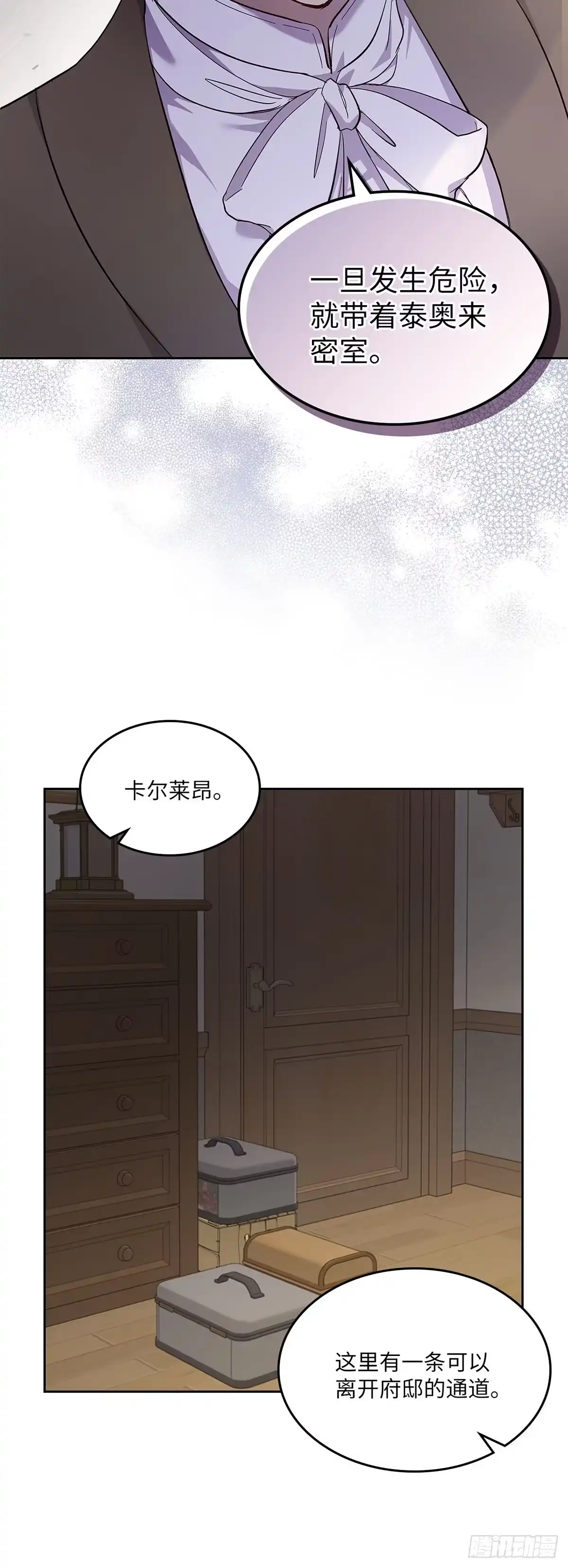 三岁小鬼带我逆袭成公爵夫人 第60话 终于见面了 第27页