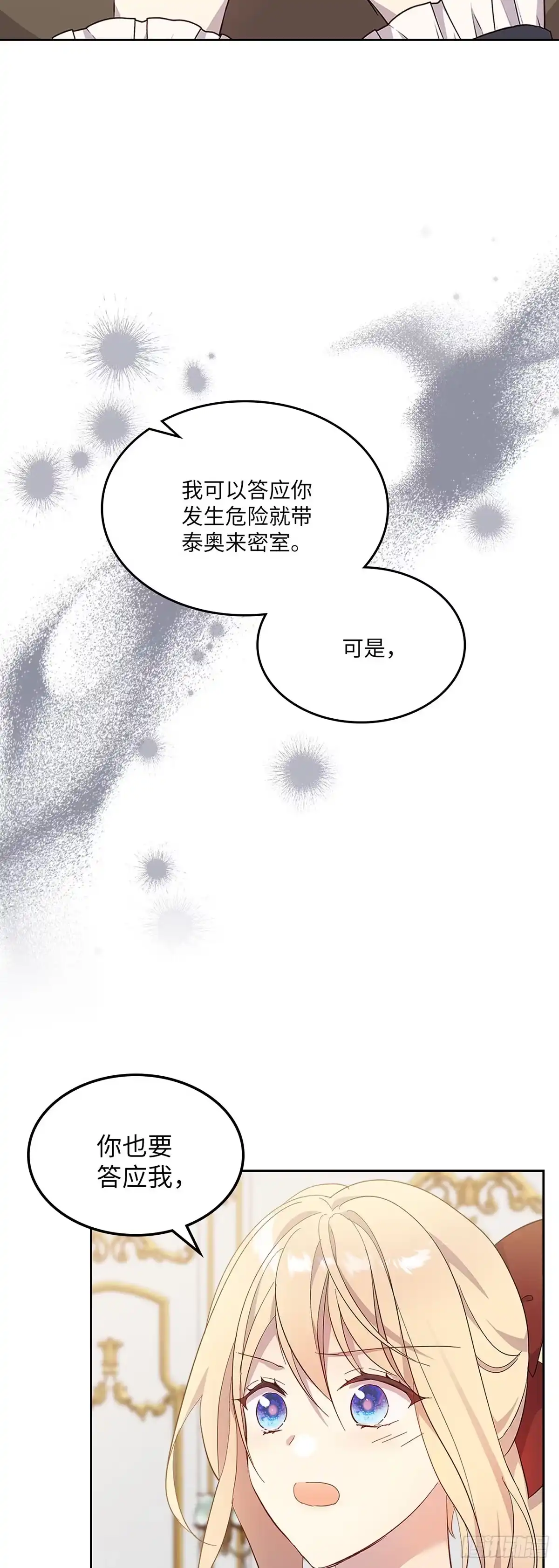 三岁小鬼带我逆袭成公爵夫人 第60话 终于见面了 第29页