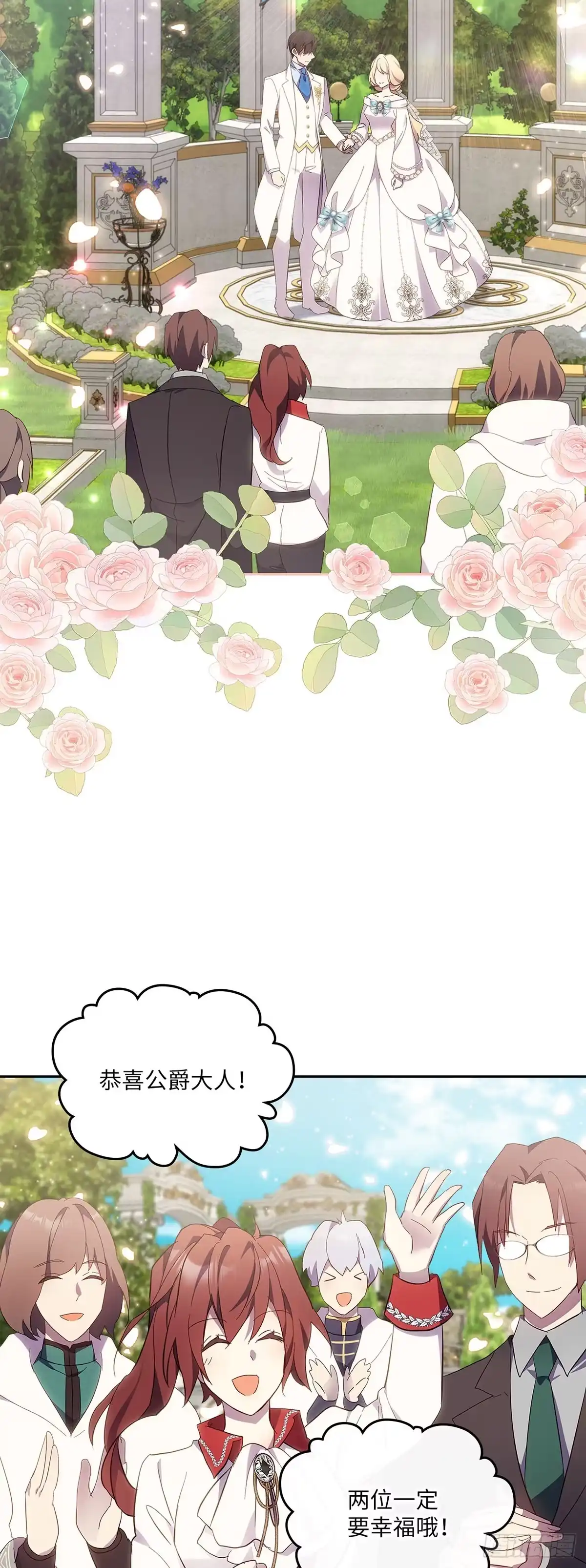 三岁小鬼带我逆袭成公爵夫人 第60话 终于见面了 第33页