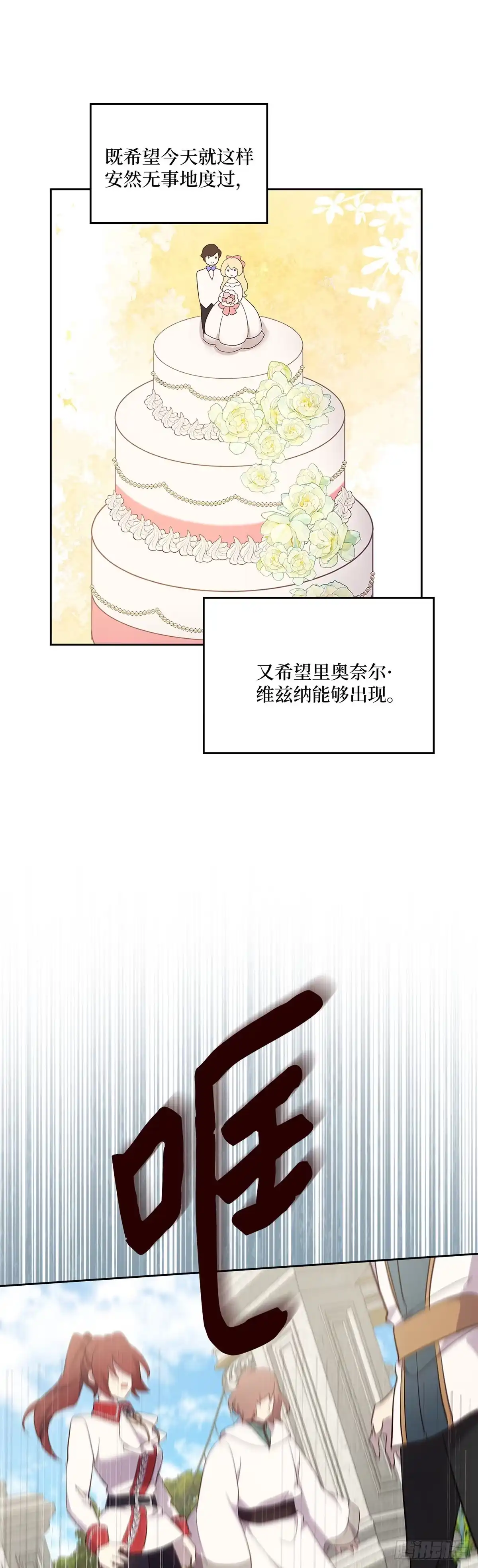 三岁小鬼带我逆袭成公爵夫人 第60话 终于见面了 第36页
