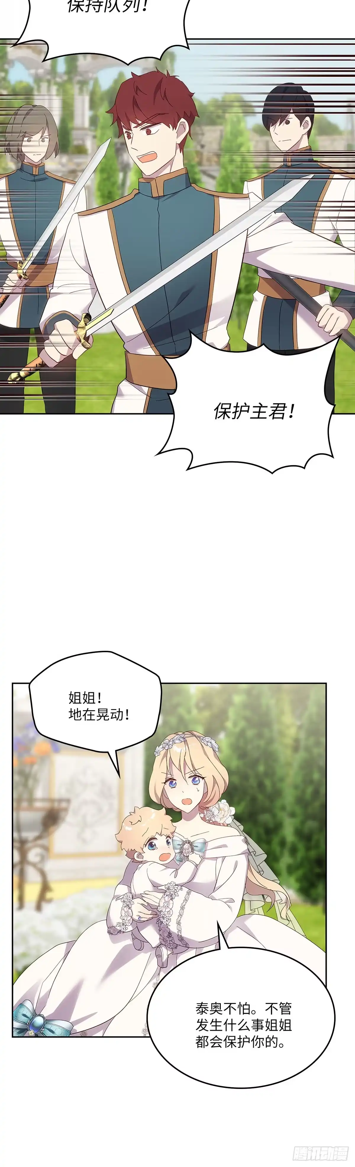 三岁小鬼带我逆袭成公爵夫人 第60话 终于见面了 第38页