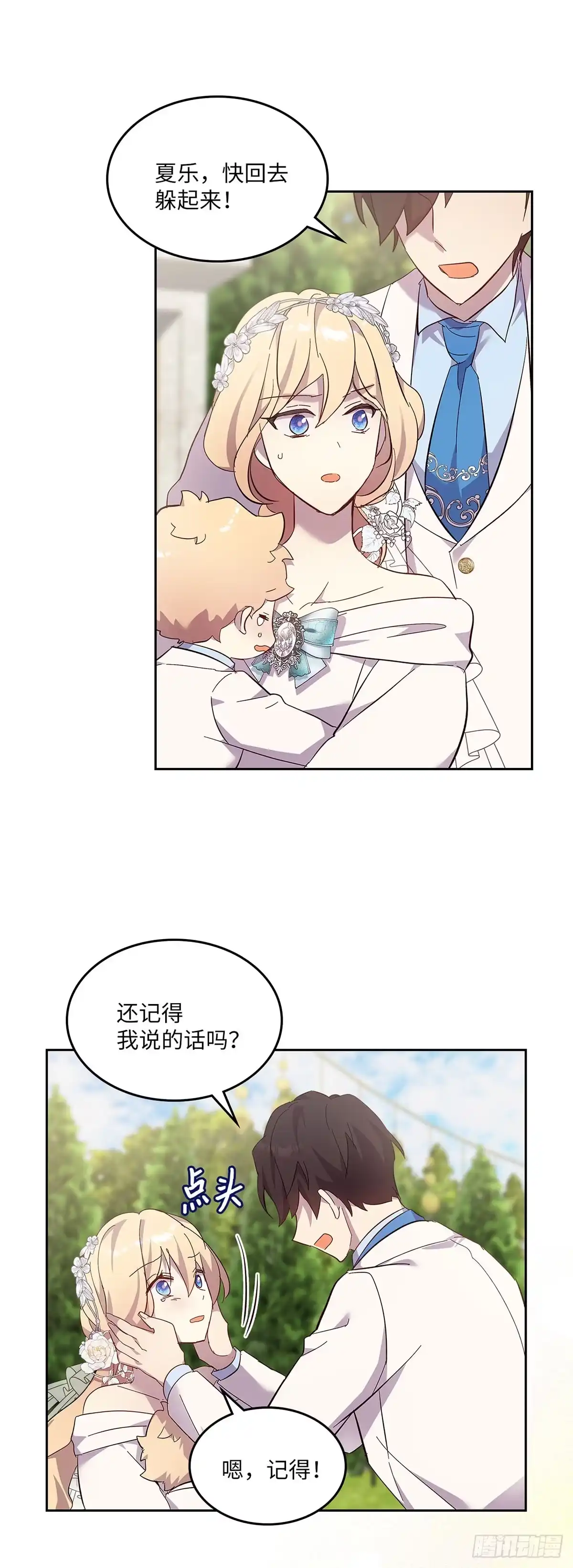 三岁小鬼带我逆袭成公爵夫人 第60话 终于见面了 第39页