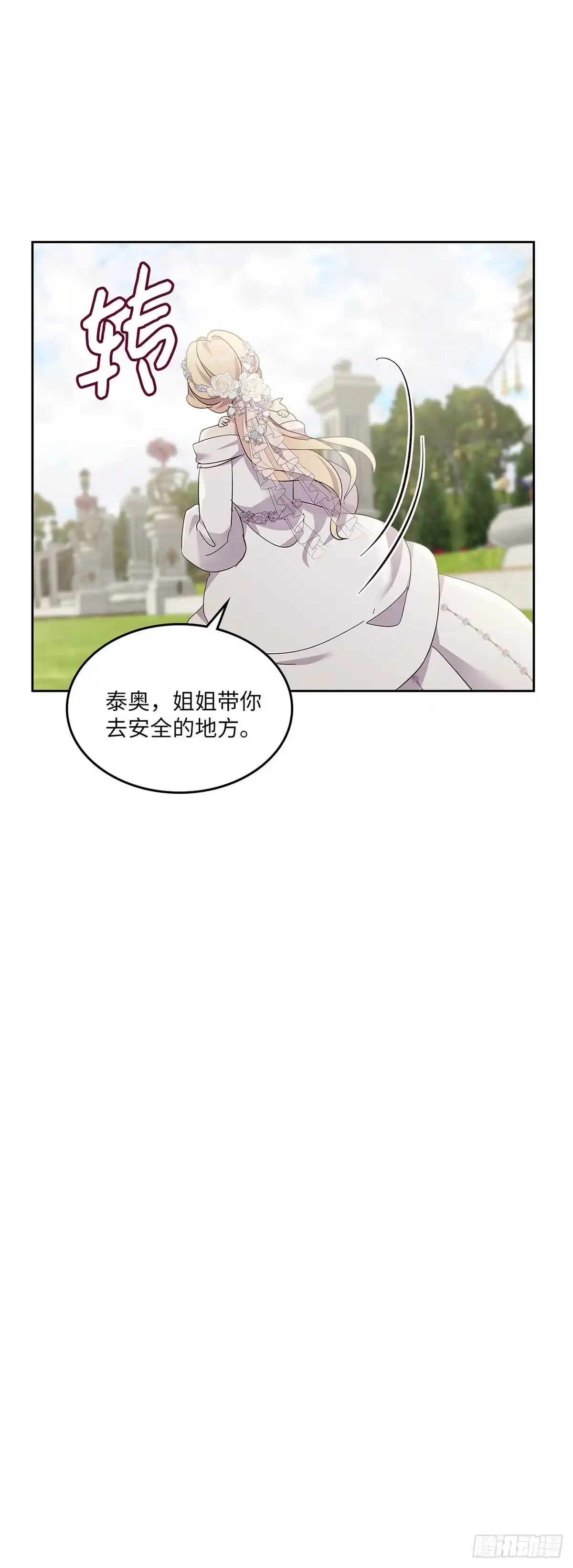 三岁小鬼带我逆袭成公爵夫人 第60话 终于见面了 第42页