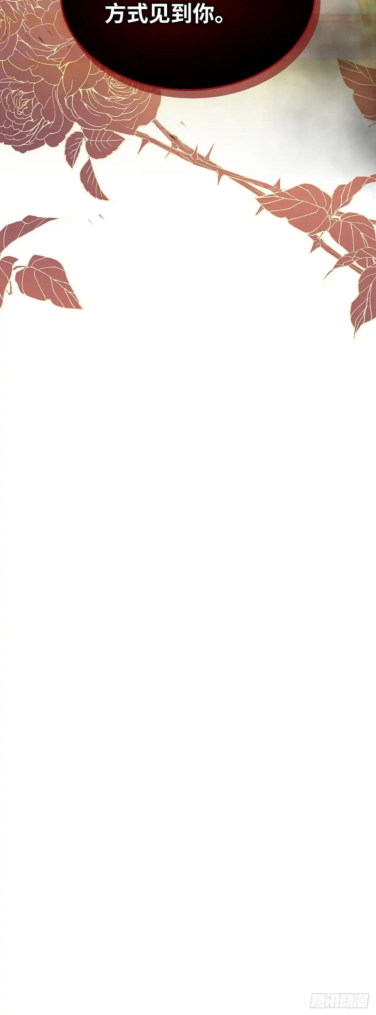 三岁小鬼带我逆袭成公爵夫人 第60话 终于见面了 第49页