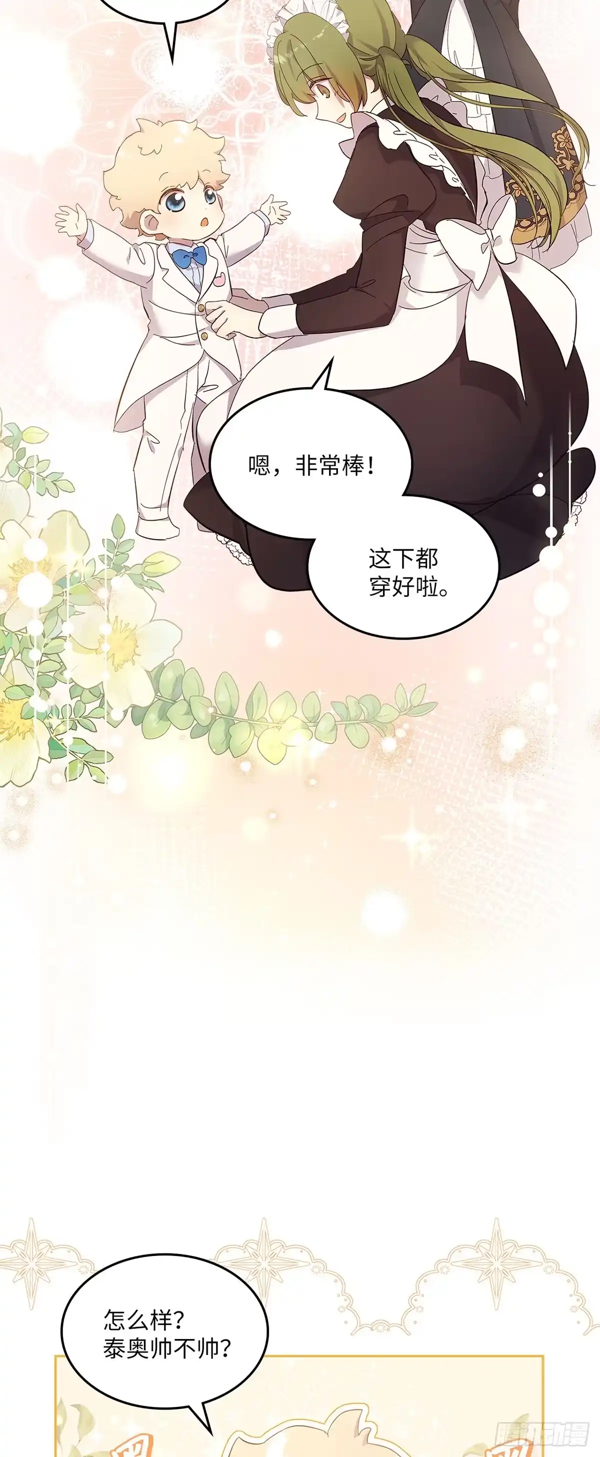 三岁小鬼带我逆袭成公爵夫人 第60话 终于见面了 第6页