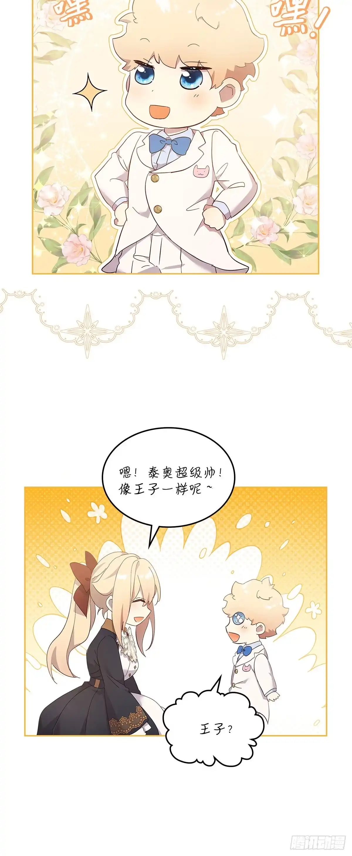 三岁小鬼带我逆袭成公爵夫人 第60话 终于见面了 第7页