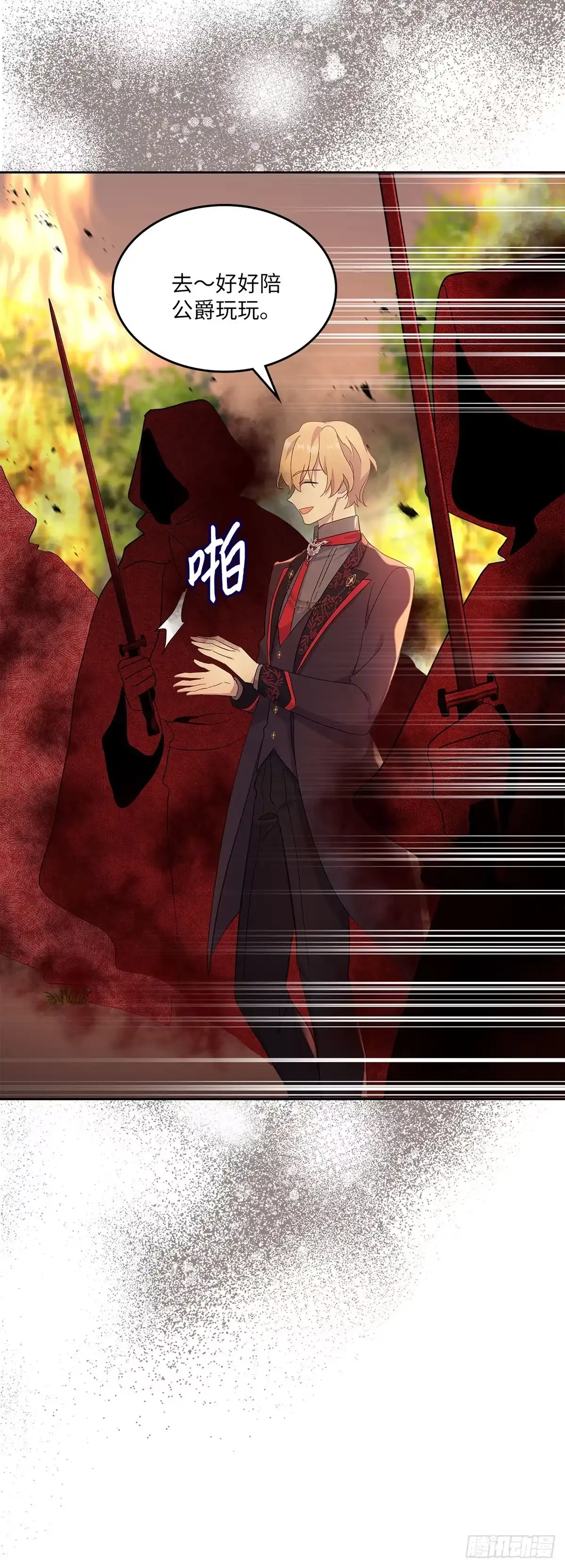 三岁小鬼带我逆袭成公爵夫人 第61话 束手无策 第10页