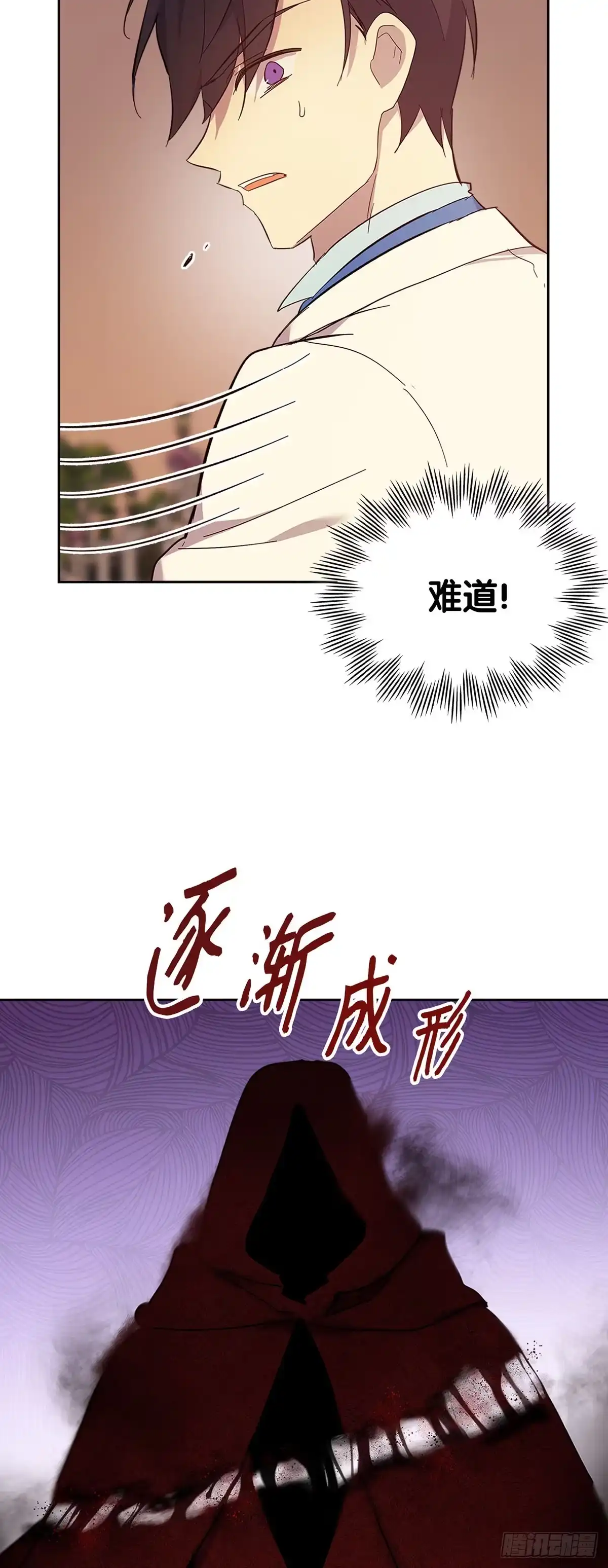 三岁小鬼带我逆袭成公爵夫人 第61话 束手无策 第16页