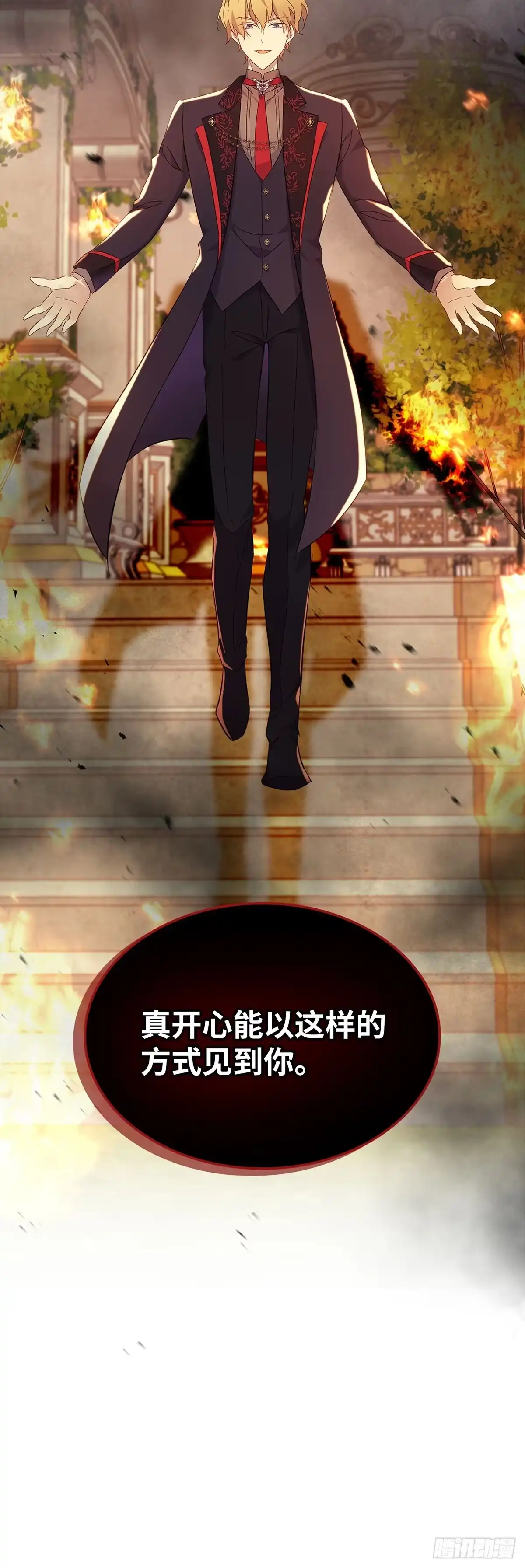 三岁小鬼带我逆袭成公爵夫人 第61话 束手无策 第2页