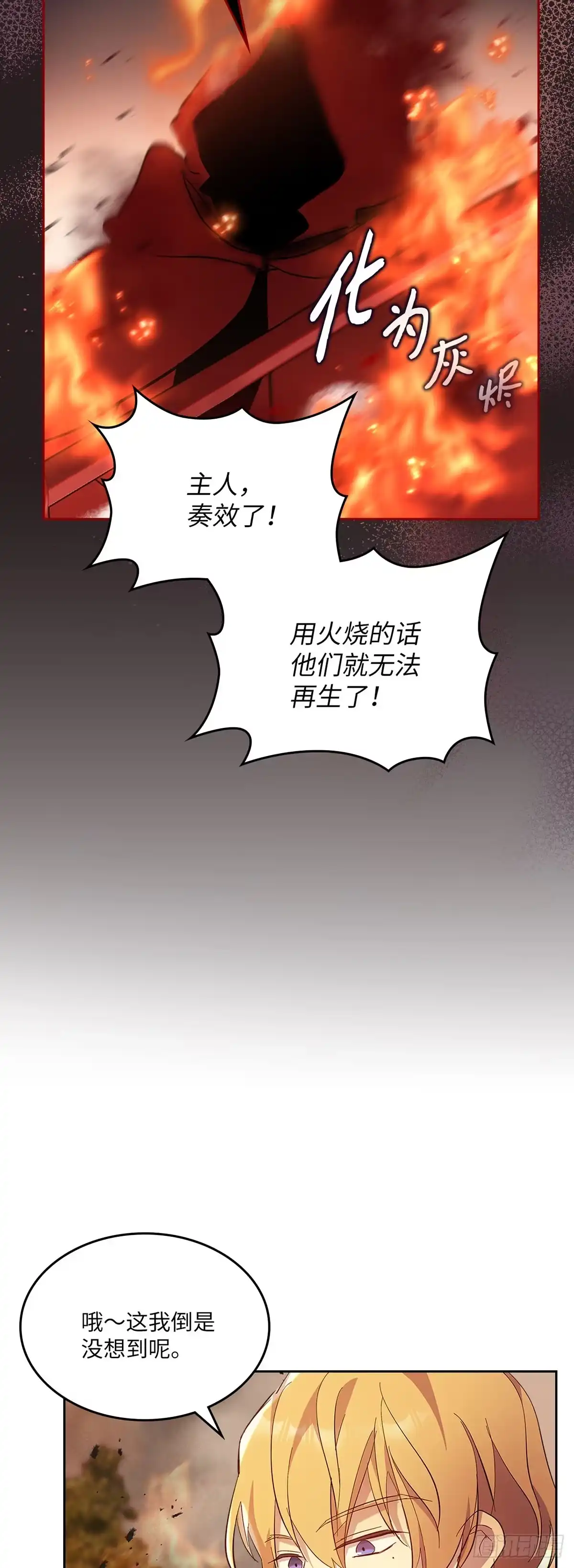 三岁小鬼带我逆袭成公爵夫人 第61话 束手无策 第20页