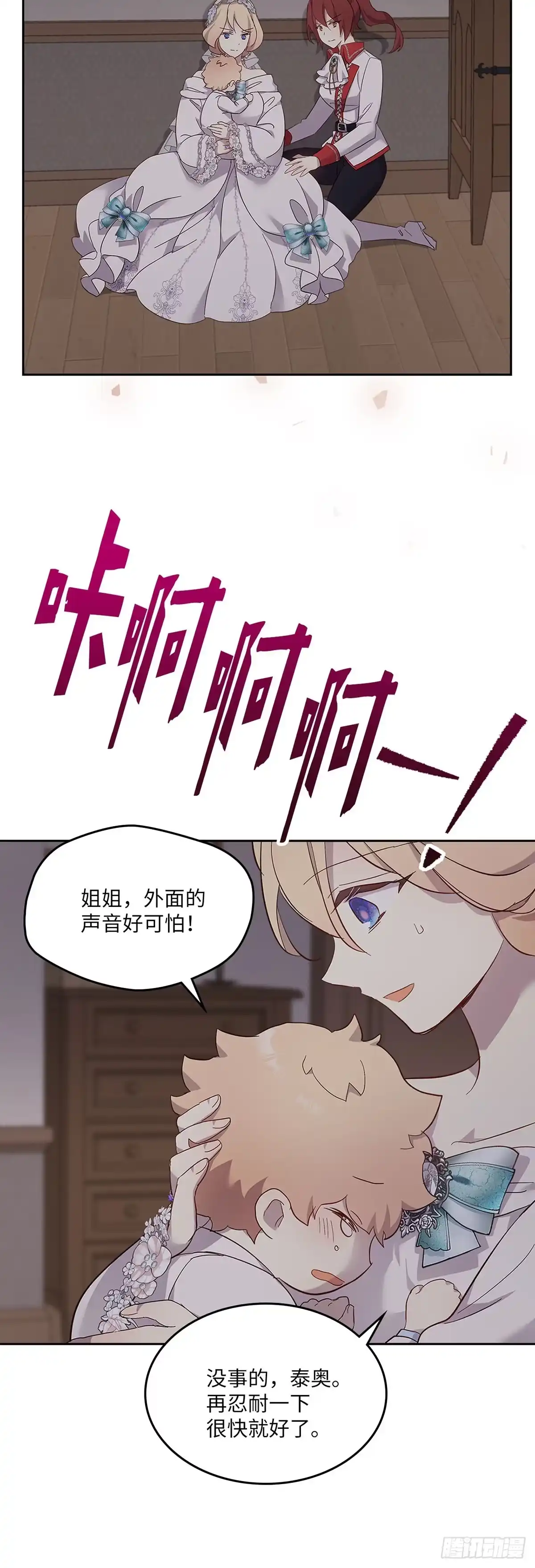 三岁小鬼带我逆袭成公爵夫人 第61话 束手无策 第24页