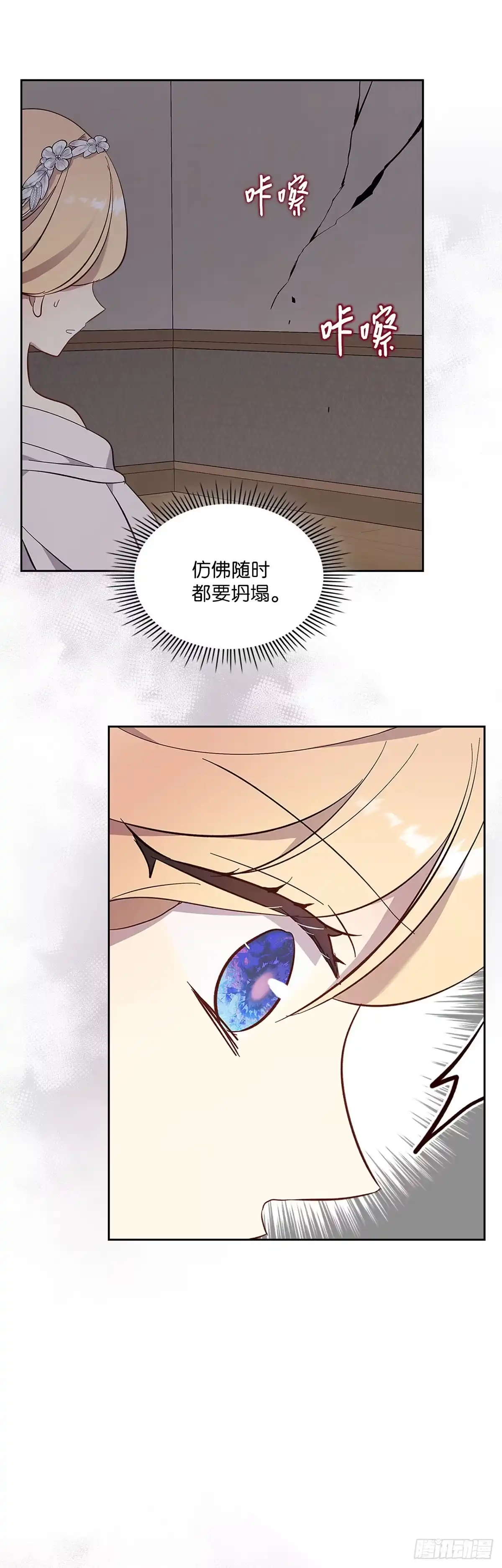 三岁小鬼带我逆袭成公爵夫人 第61话 束手无策 第26页