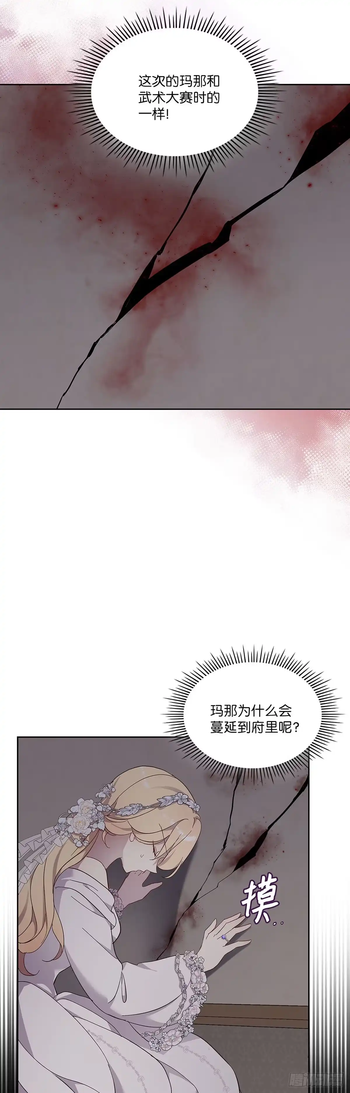 三岁小鬼带我逆袭成公爵夫人 第61话 束手无策 第27页