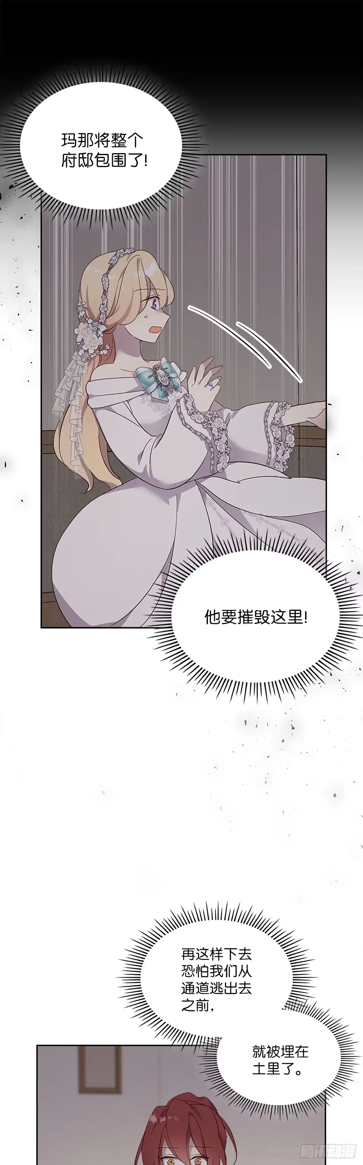 三岁小鬼带我逆袭成公爵夫人 第61话 束手无策 第29页