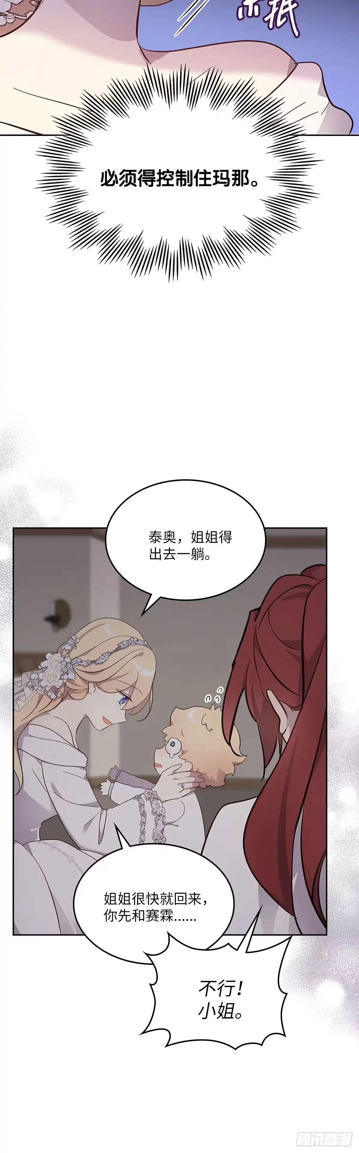 三岁小鬼带我逆袭成公爵夫人 第61话 束手无策 第31页