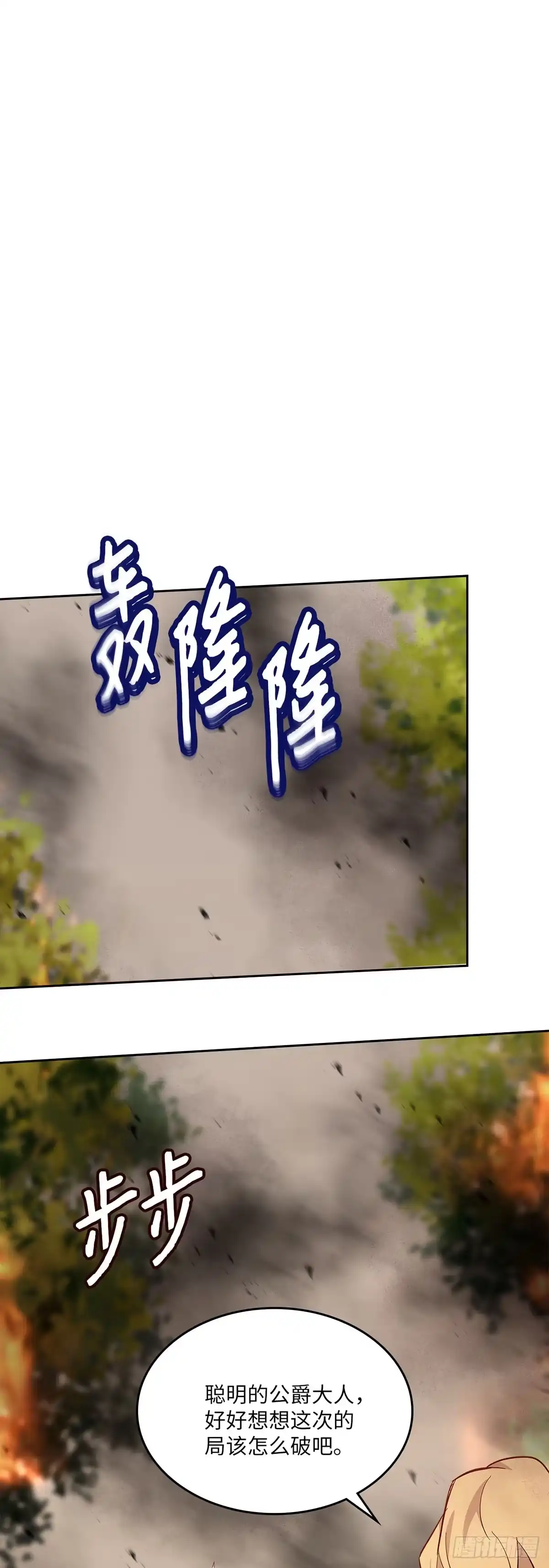 三岁小鬼带我逆袭成公爵夫人 第61话 束手无策 第36页