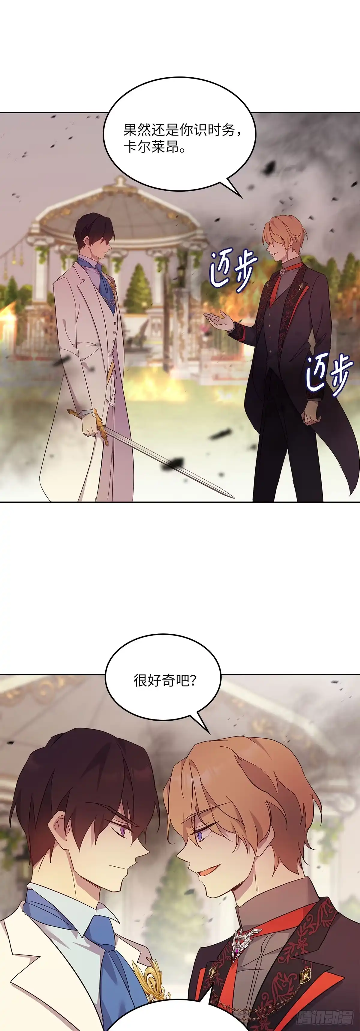 三岁小鬼带我逆袭成公爵夫人 第61话 束手无策 第40页