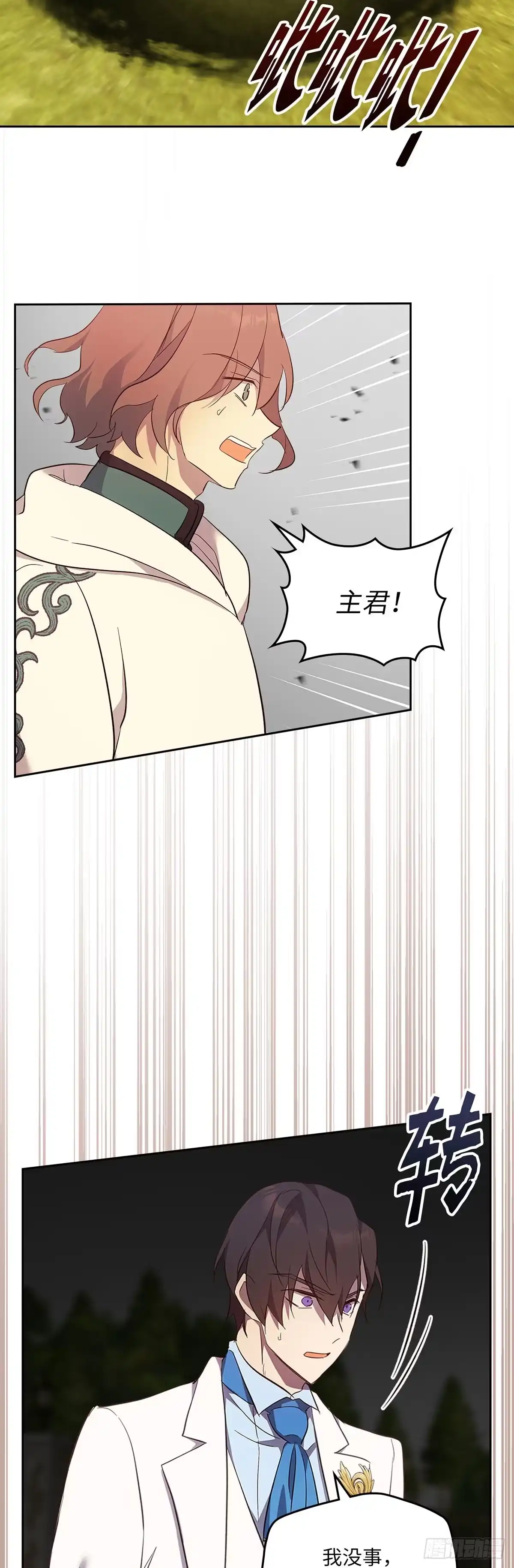 三岁小鬼带我逆袭成公爵夫人 第61话 束手无策 第44页