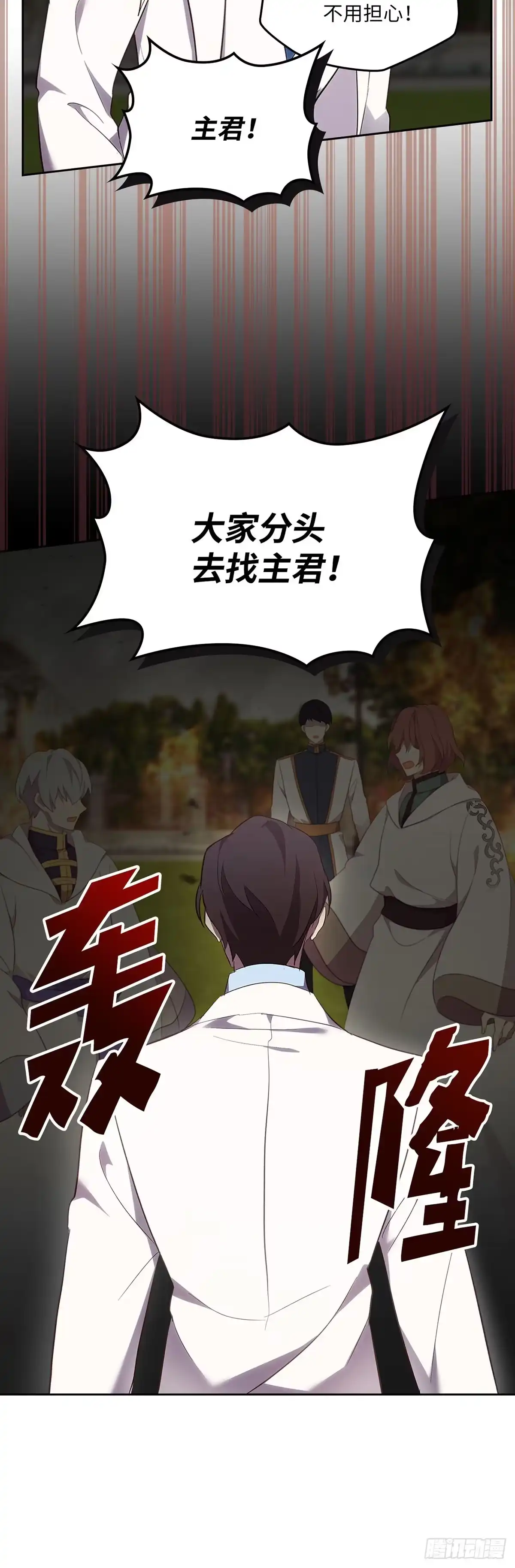 三岁小鬼带我逆袭成公爵夫人 第61话 束手无策 第45页