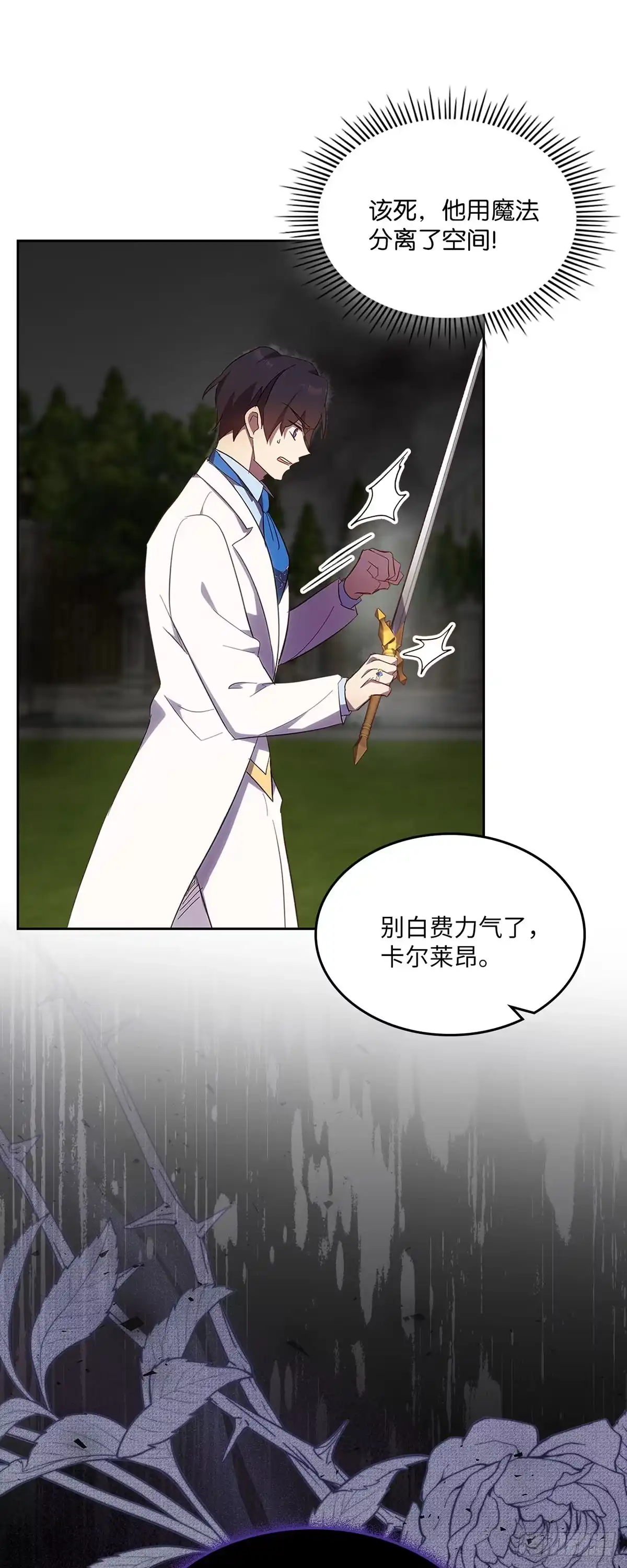 三岁小鬼带我逆袭成公爵夫人 第61话 束手无策 第46页