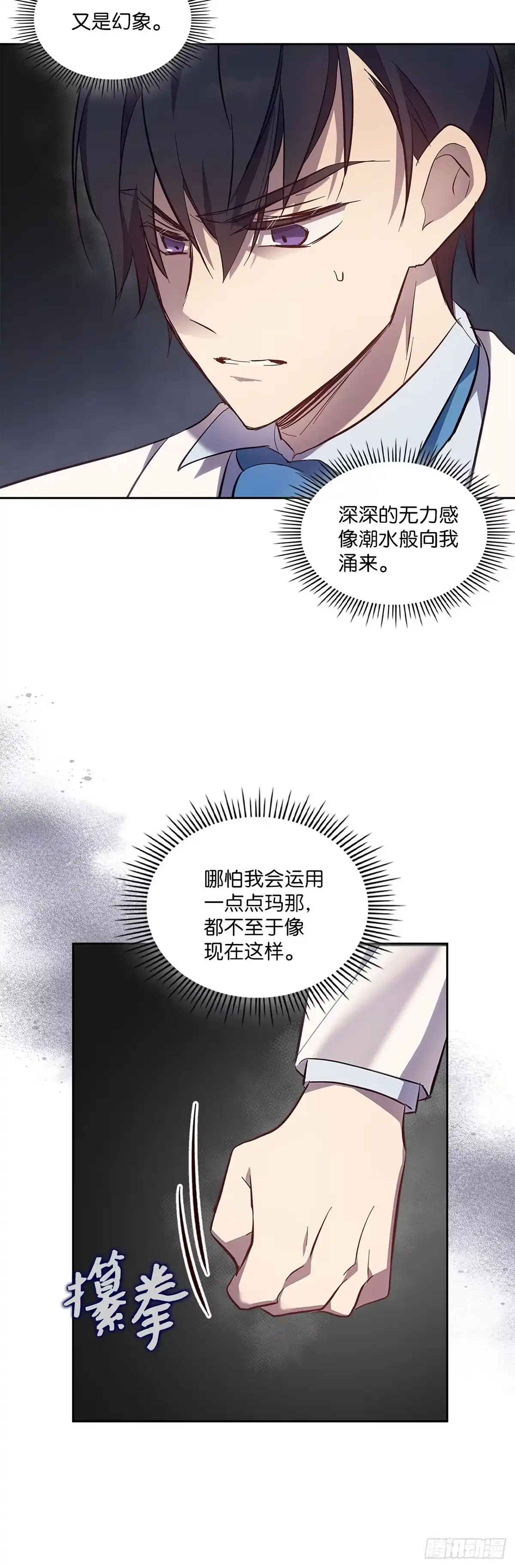 三岁小鬼带我逆袭成公爵夫人 第62话 结束恶缘 第12页