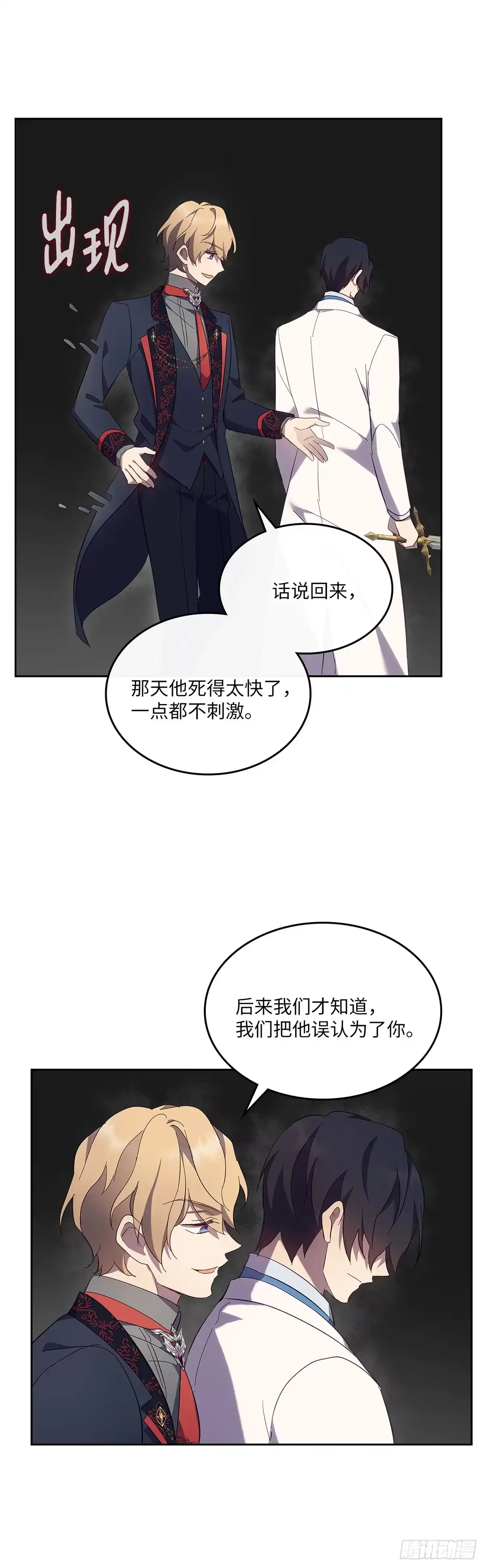 三岁小鬼带我逆袭成公爵夫人 第62话 结束恶缘 第13页