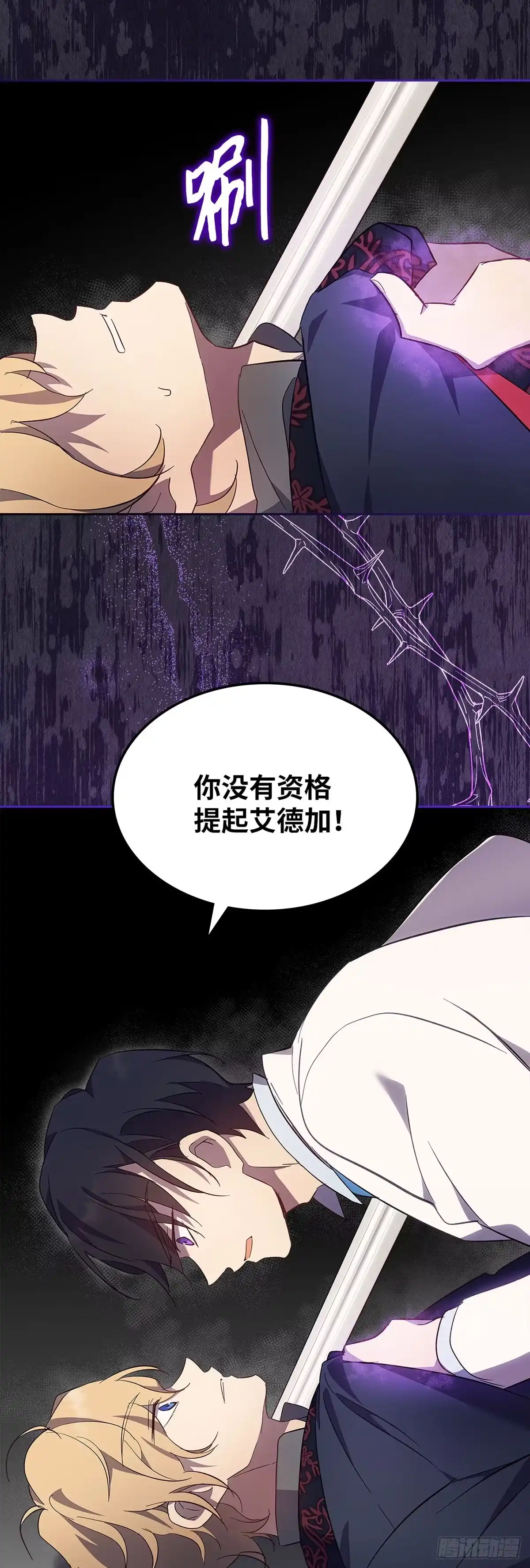 三岁小鬼带我逆袭成公爵夫人 第62话 结束恶缘 第16页
