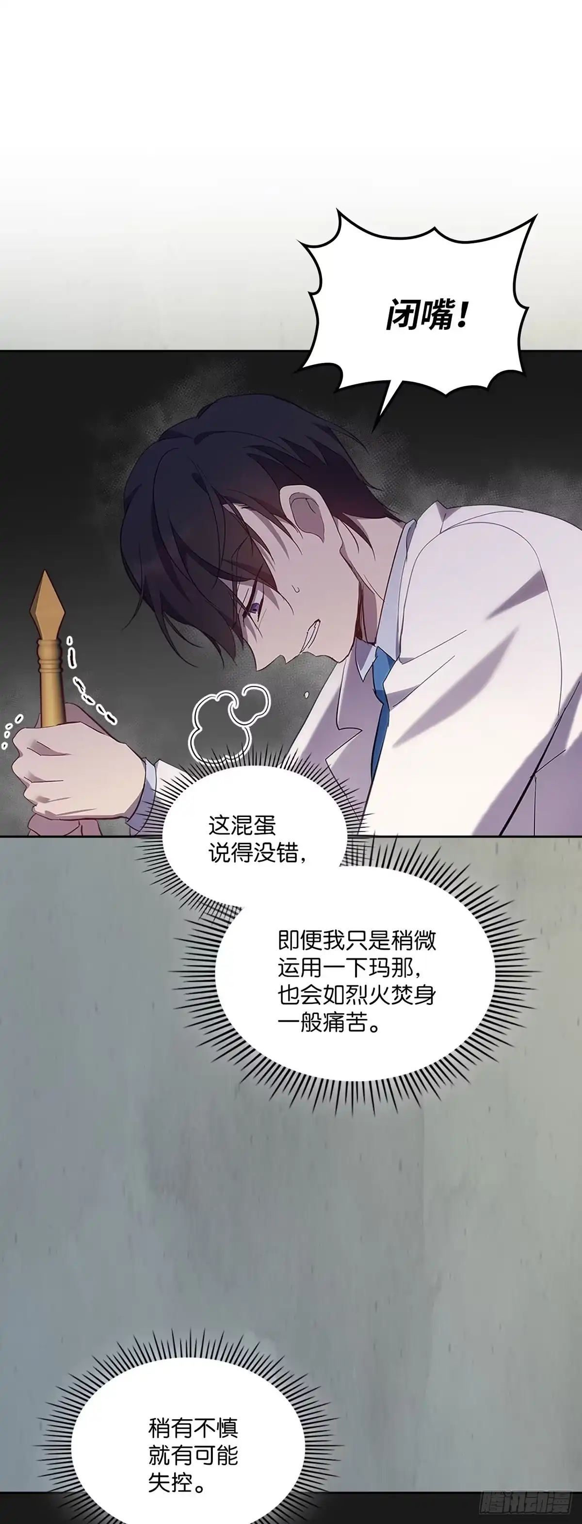 三岁小鬼带我逆袭成公爵夫人 第62话 结束恶缘 第19页