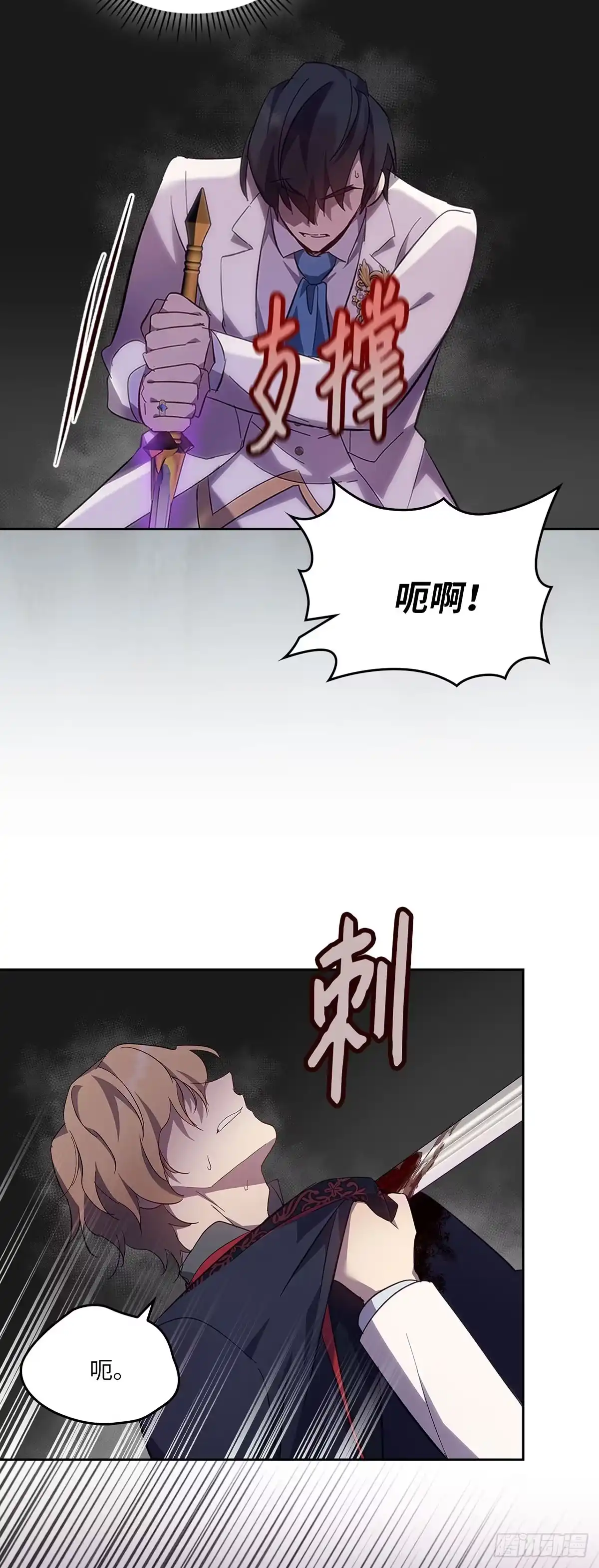 三岁小鬼带我逆袭成公爵夫人 第62话 结束恶缘 第20页