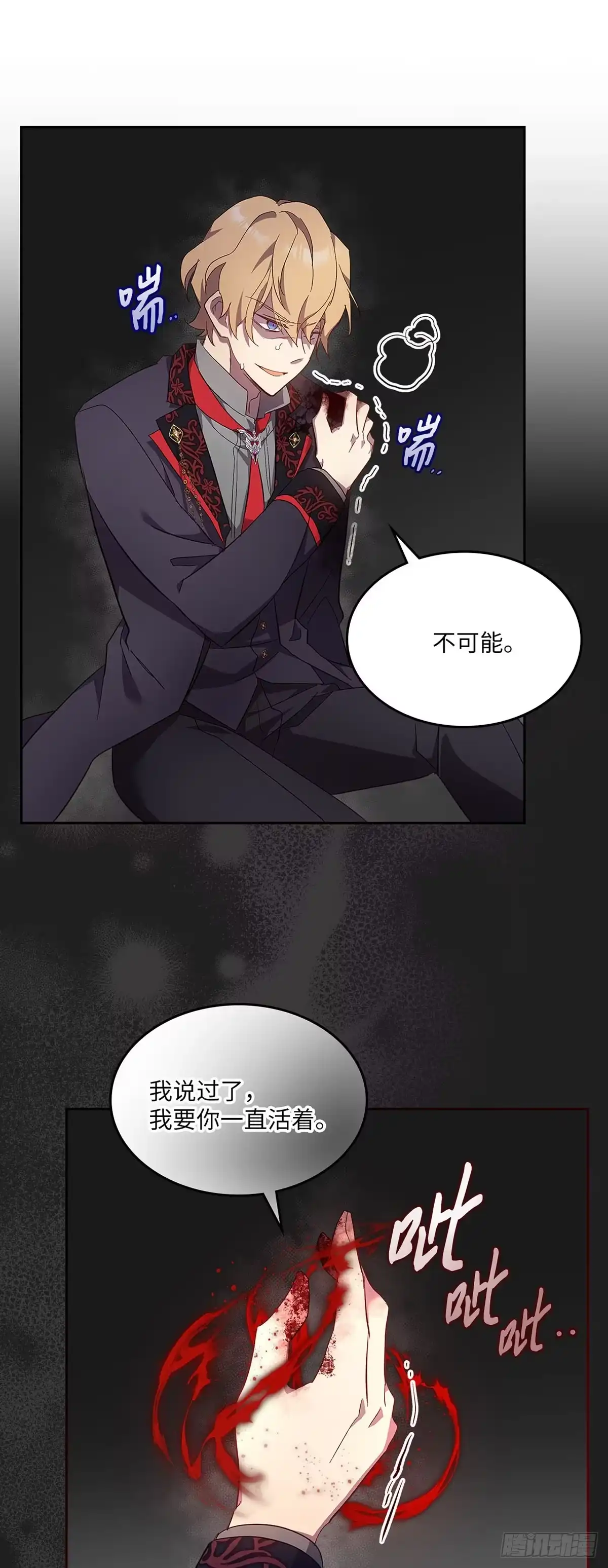 三岁小鬼带我逆袭成公爵夫人 第62话 结束恶缘 第23页