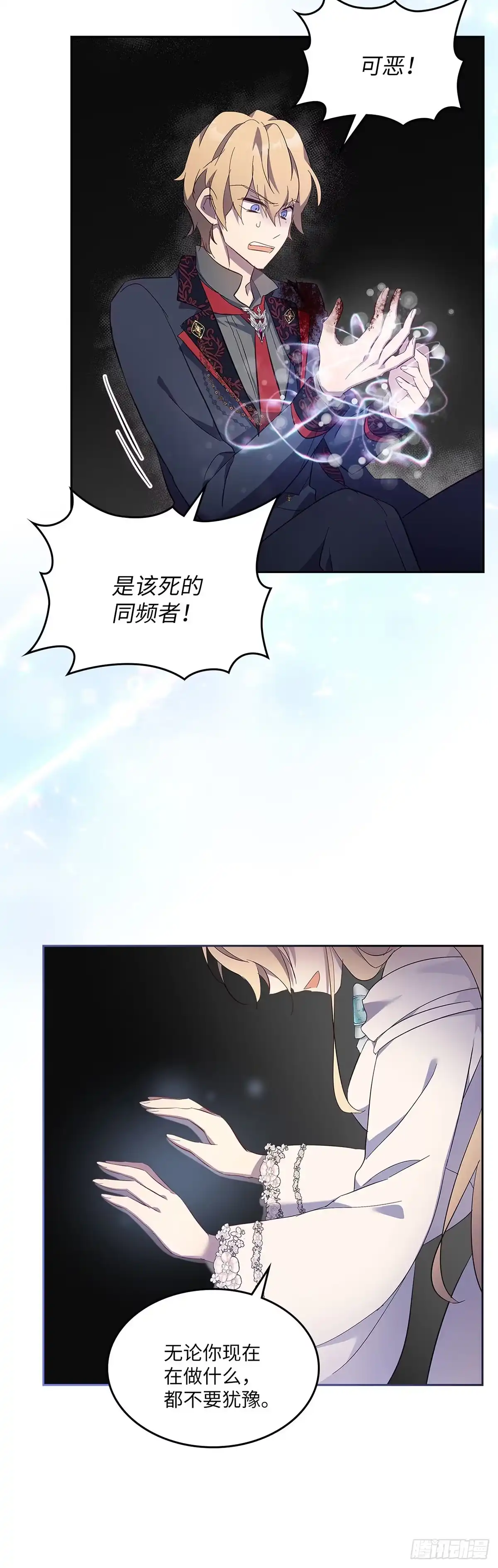 三岁小鬼带我逆袭成公爵夫人 第62话 结束恶缘 第28页