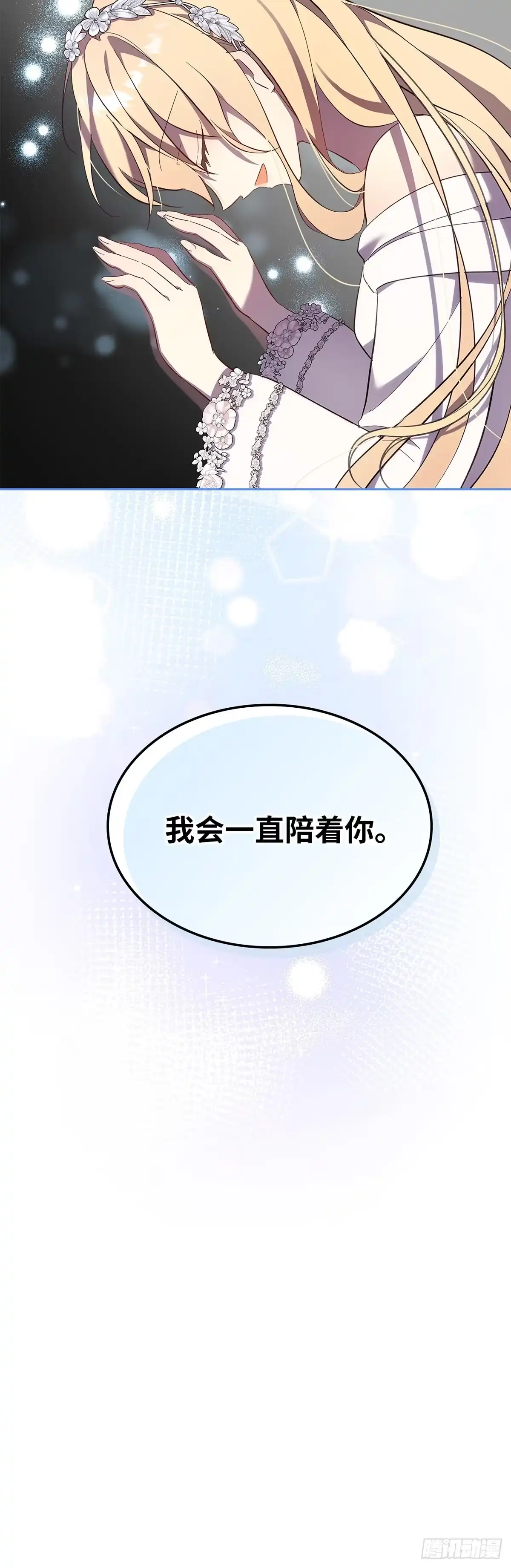 三岁小鬼带我逆袭成公爵夫人 第62话 结束恶缘 第30页
