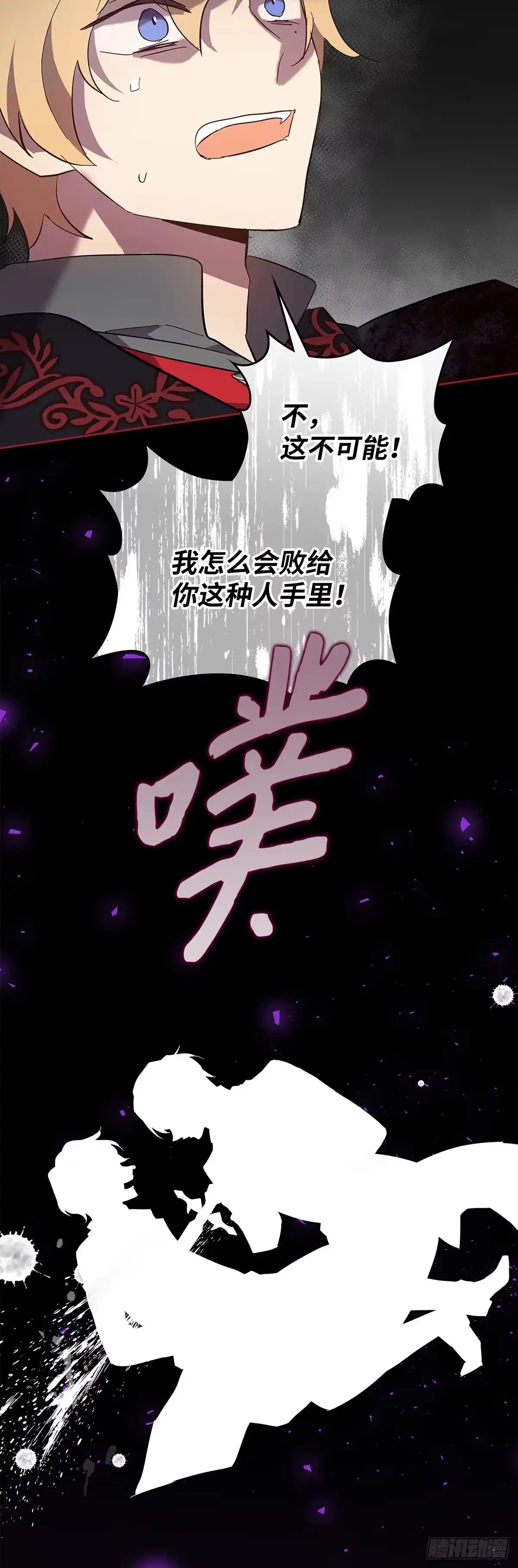 三岁小鬼带我逆袭成公爵夫人 第62话 结束恶缘 第34页